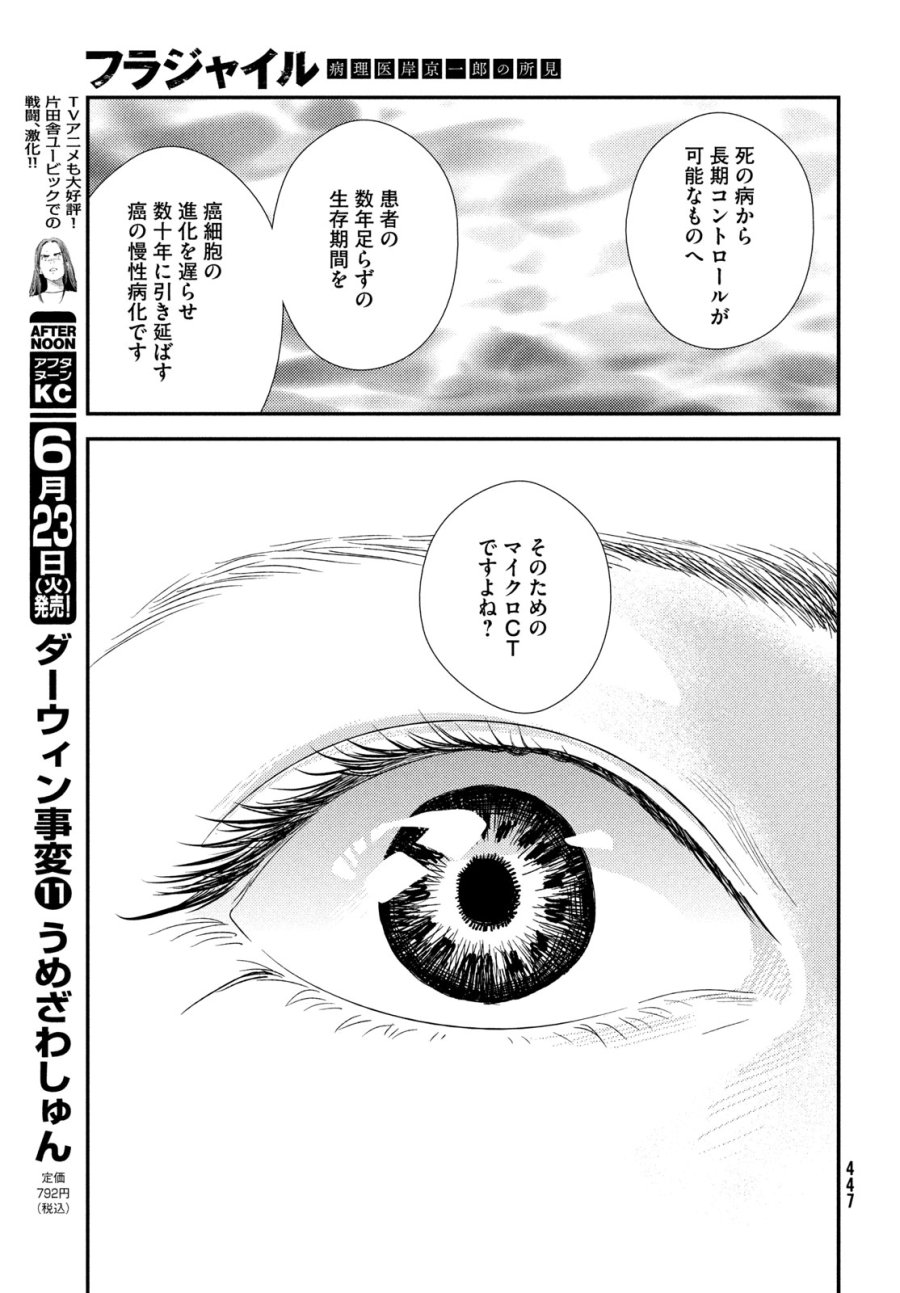 フラジャイル～病理医岸京一郎の所見～ 第136話 - Page 11