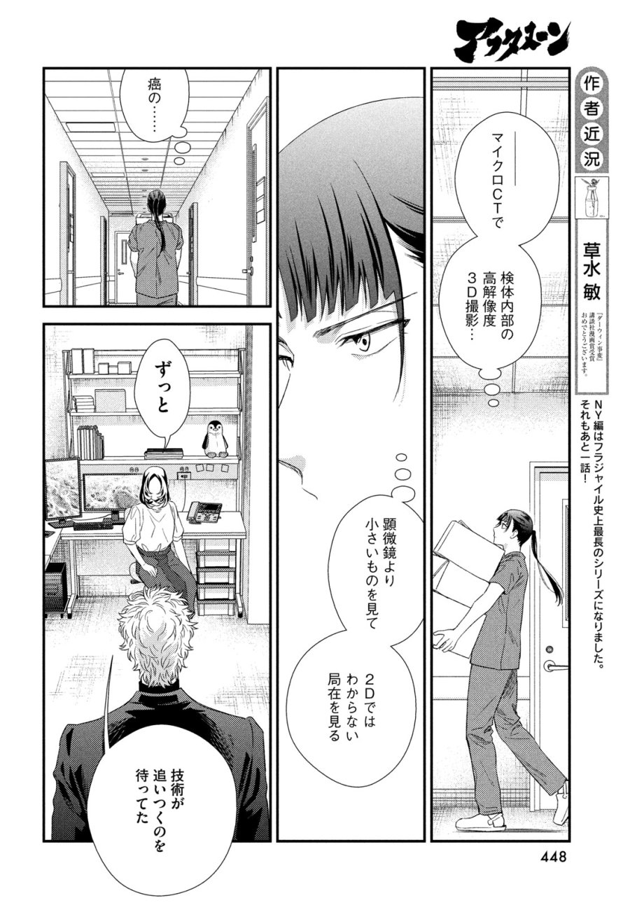 フラジャイル～病理医岸京一郎の所見～ 第136話 - Page 12