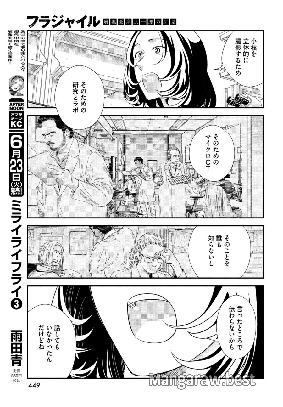フラジャイル～病理医岸京一郎の所見～ 第136話 - Page 13