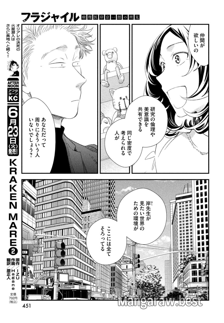 フラジャイル～病理医岸京一郎の所見～ 第136話 - Page 15