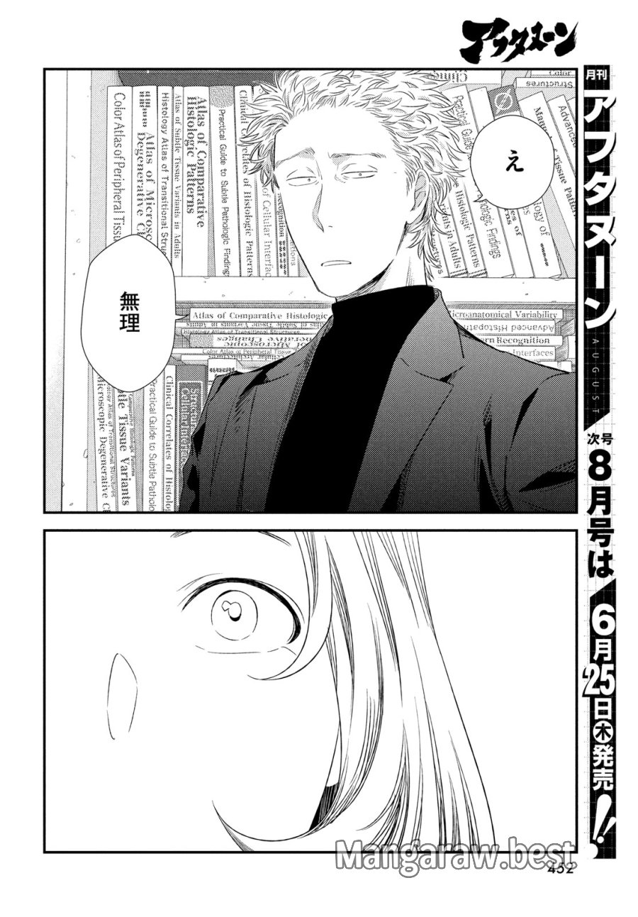 フラジャイル～病理医岸京一郎の所見～ 第136話 - Page 16