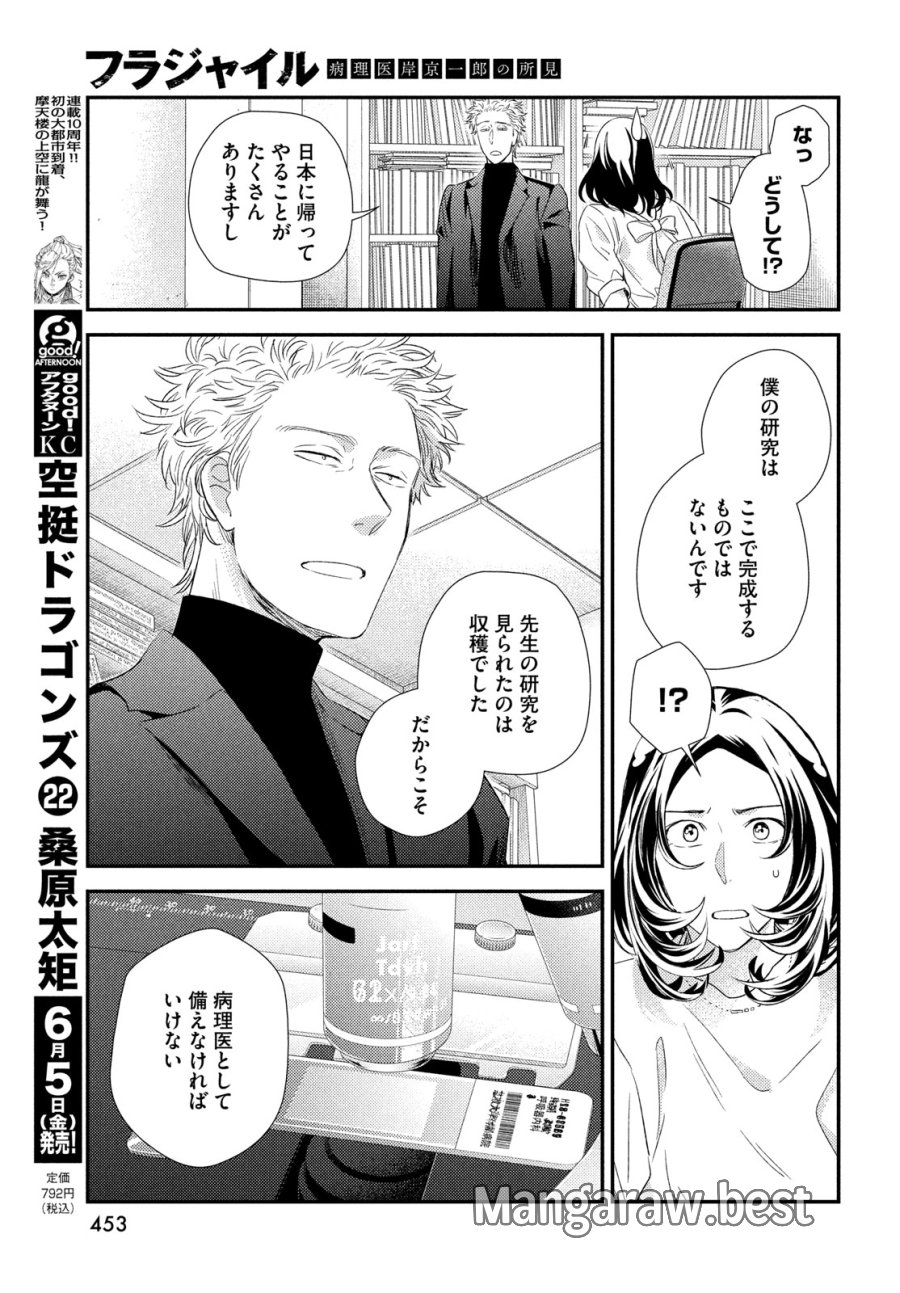 フラジャイル～病理医岸京一郎の所見～ 第136話 - Page 17
