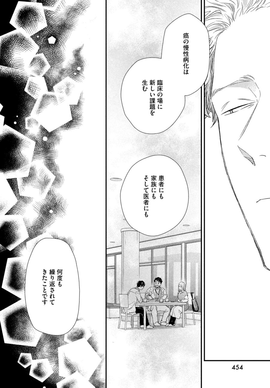 フラジャイル～病理医岸京一郎の所見～ 第136話 - Page 18