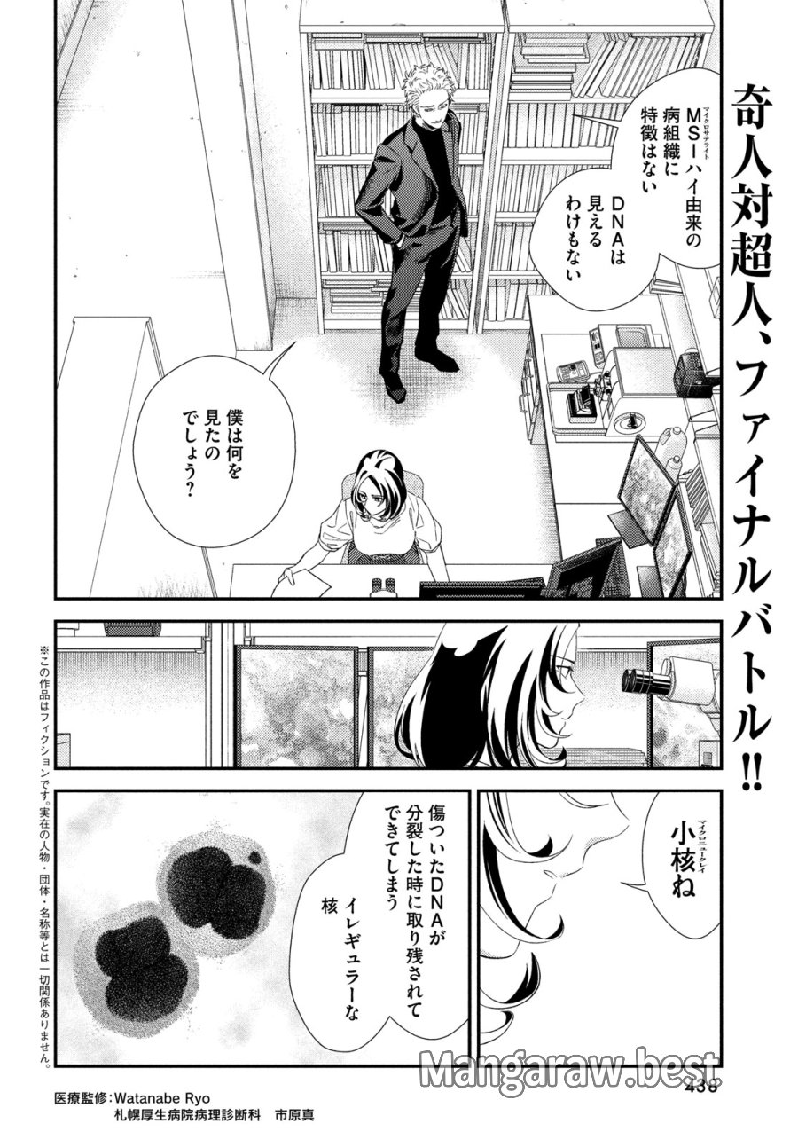 フラジャイル～病理医岸京一郎の所見～ 第136話 - Page 2