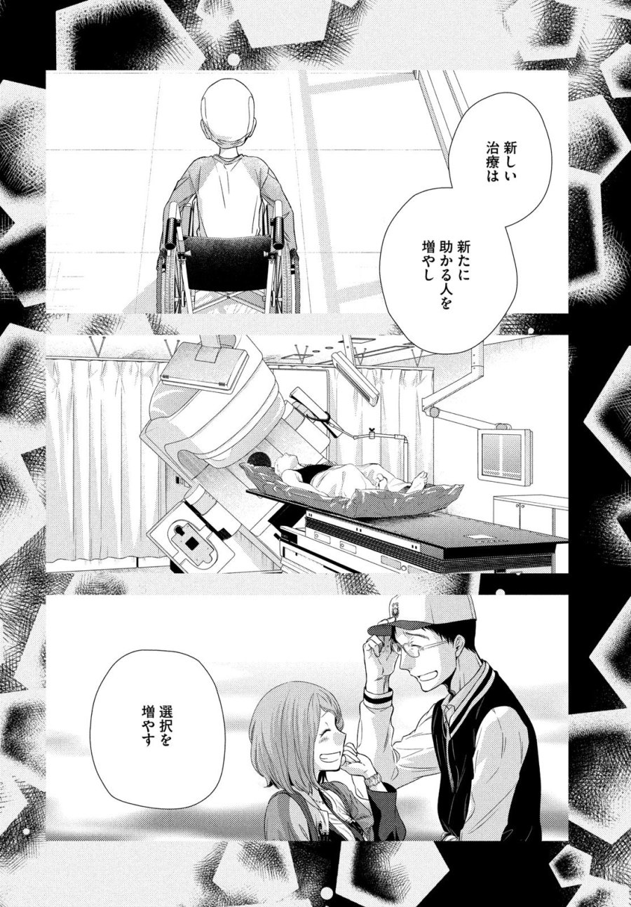 フラジャイル～病理医岸京一郎の所見～ 第136話 - Page 20