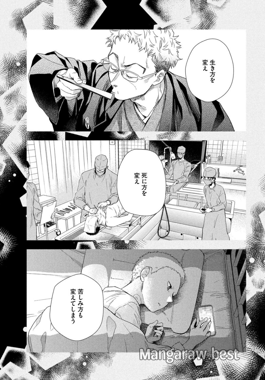フラジャイル～病理医岸京一郎の所見～ 第136話 - Page 21