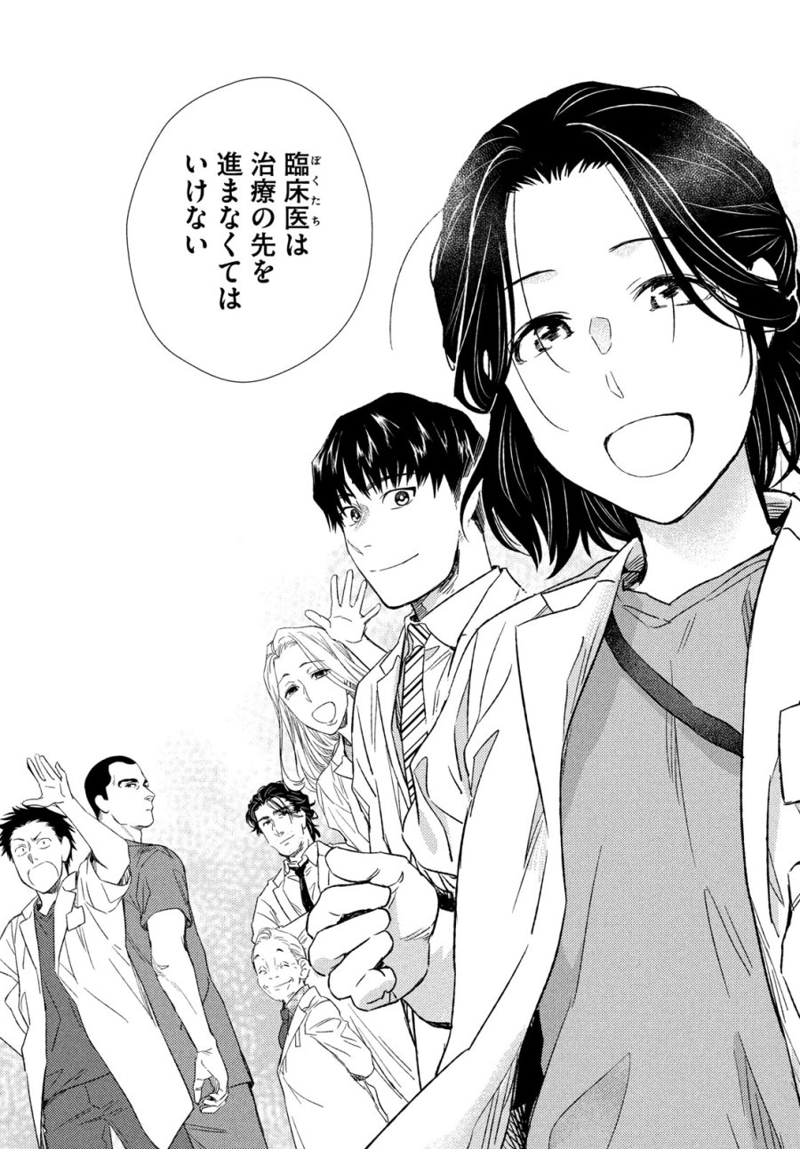 フラジャイル～病理医岸京一郎の所見～ 第136話 - Page 23