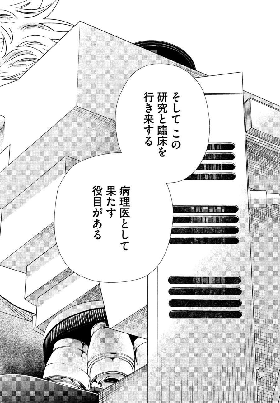フラジャイル～病理医岸京一郎の所見～ 第136話 - Page 24