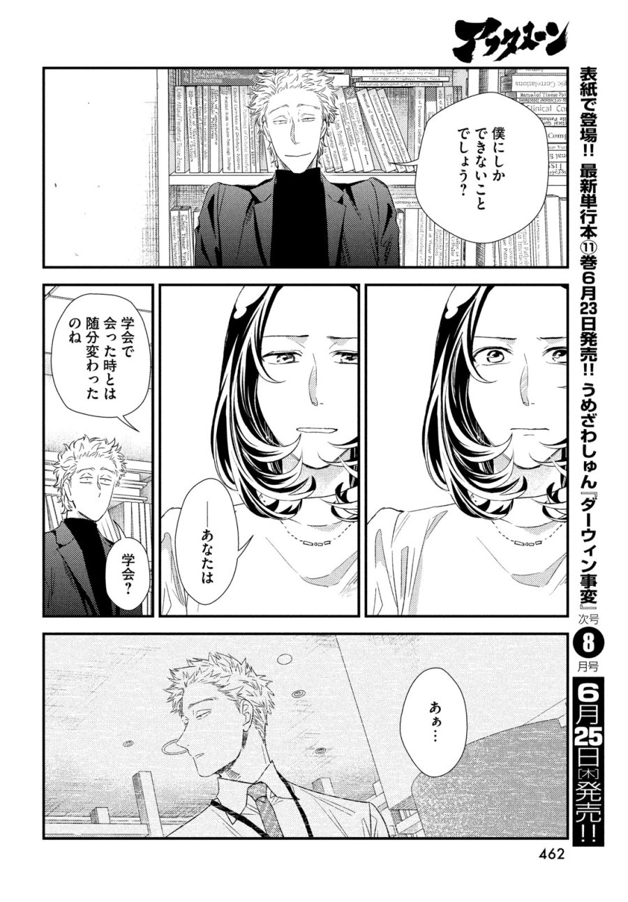 フラジャイル～病理医岸京一郎の所見～ 第136話 - Page 26