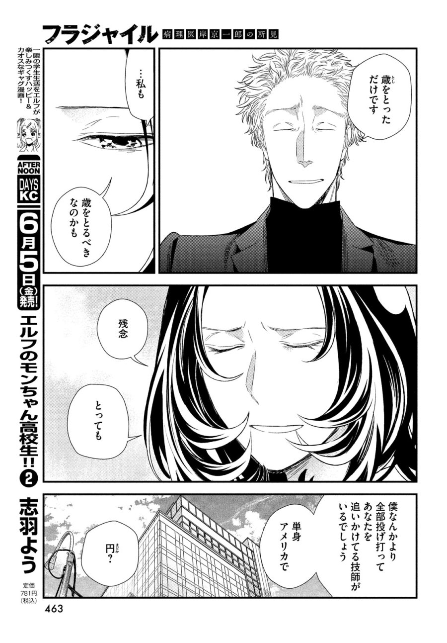 フラジャイル～病理医岸京一郎の所見～ 第136話 - Page 27