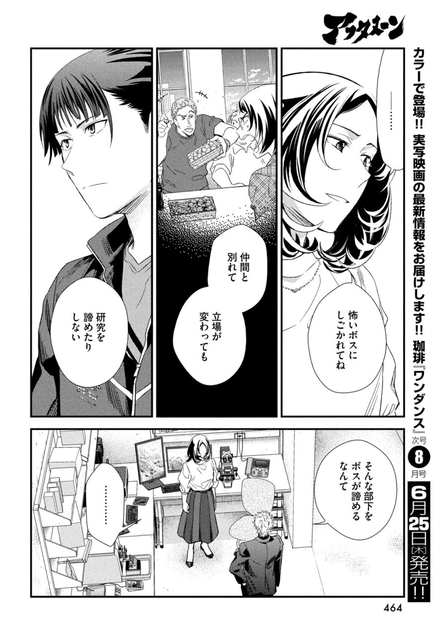 フラジャイル～病理医岸京一郎の所見～ 第136話 - Page 28