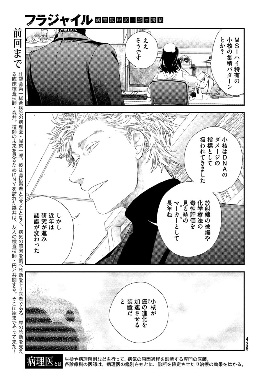 フラジャイル～病理医岸京一郎の所見～ 第136話 - Page 3