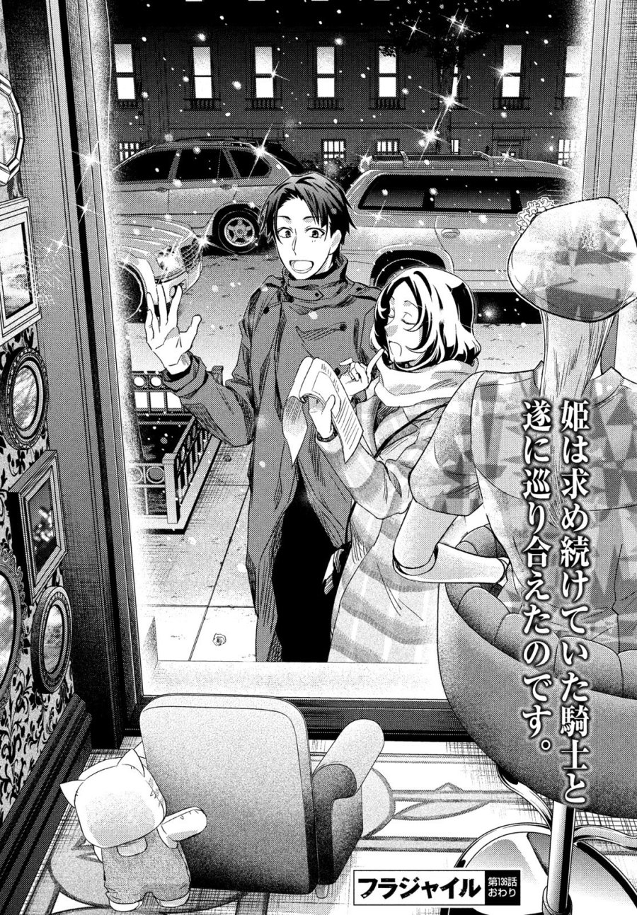 フラジャイル～病理医岸京一郎の所見～ 第136話 - Page 32