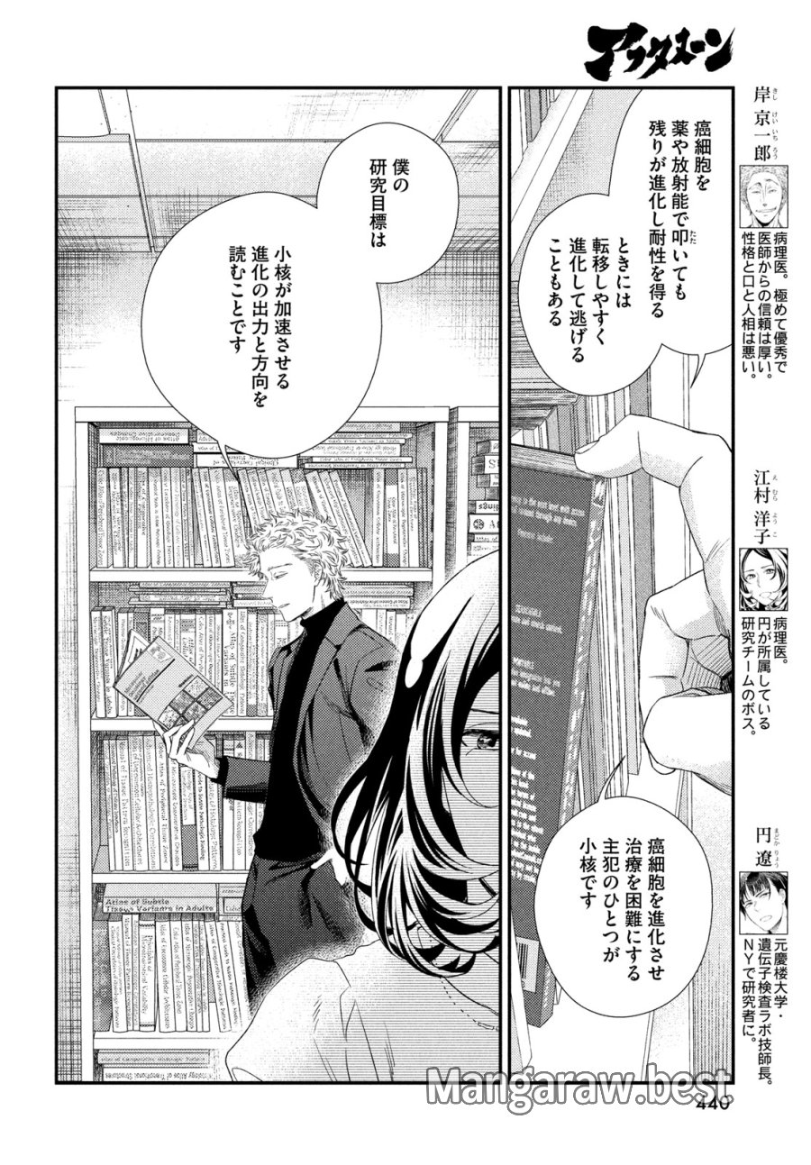 フラジャイル～病理医岸京一郎の所見～ 第136話 - Page 4