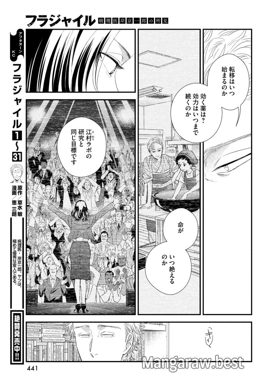 フラジャイル～病理医岸京一郎の所見～ 第136話 - Page 5