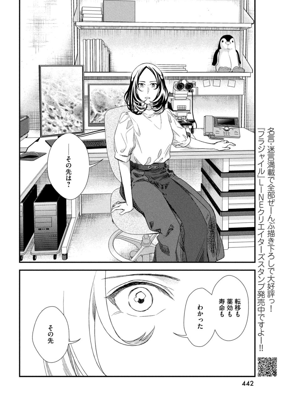フラジャイル～病理医岸京一郎の所見～ 第136話 - Page 6