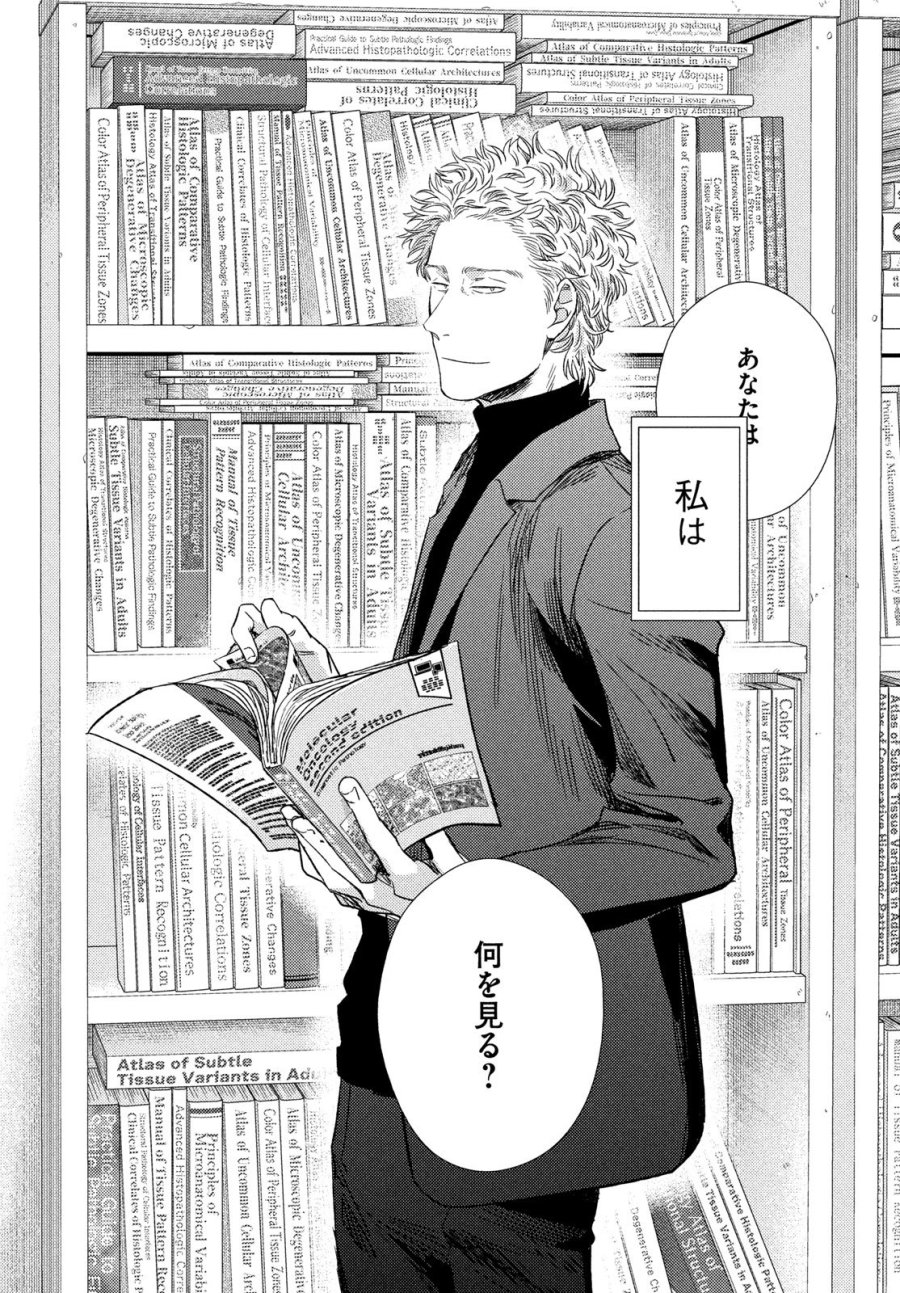フラジャイル～病理医岸京一郎の所見～ 第136話 - Page 7
