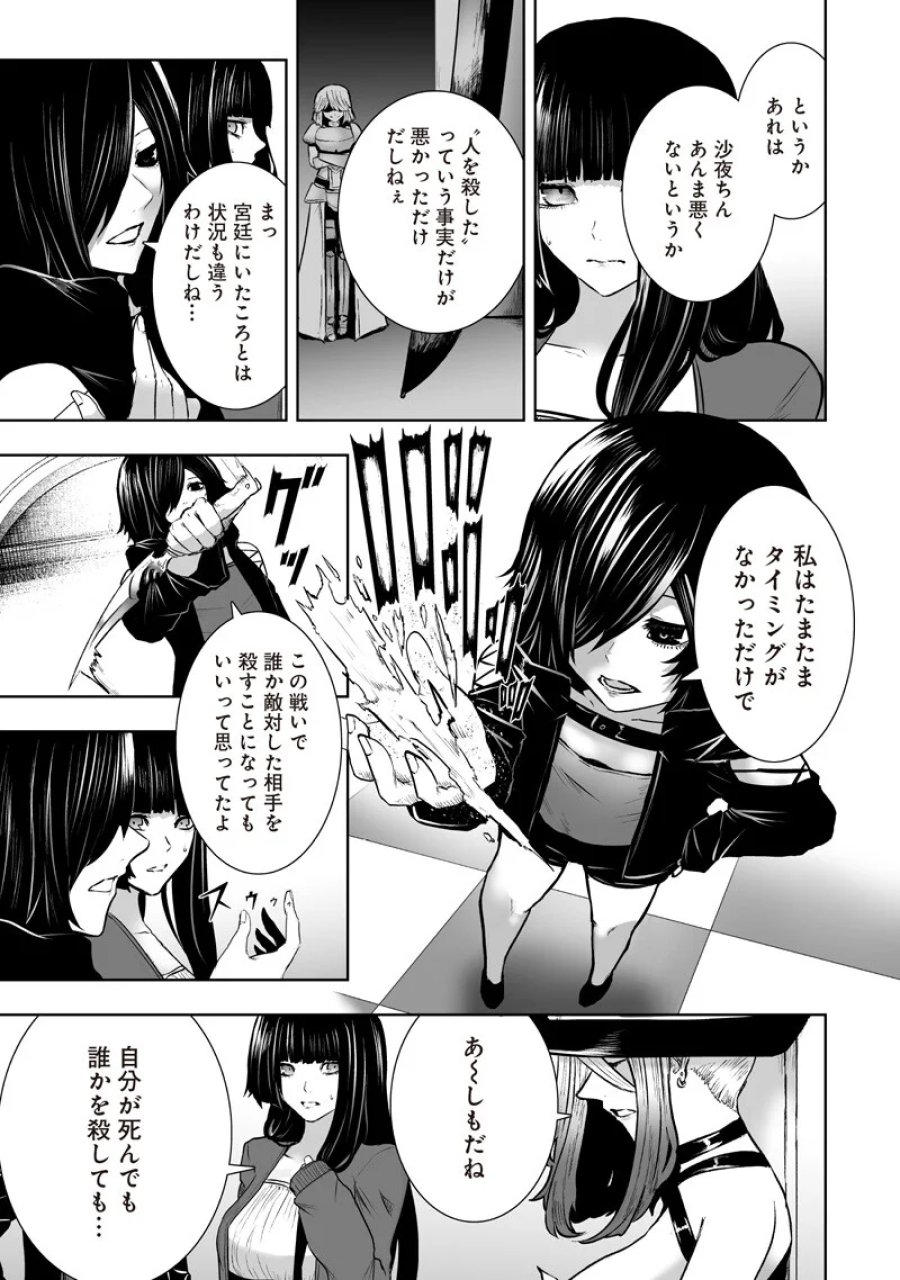 俺だけ不遇スキルの異世界召喚叛逆記～最弱スキル【吸収】が全てを飲み込むまで～ 第168話 - Page 15