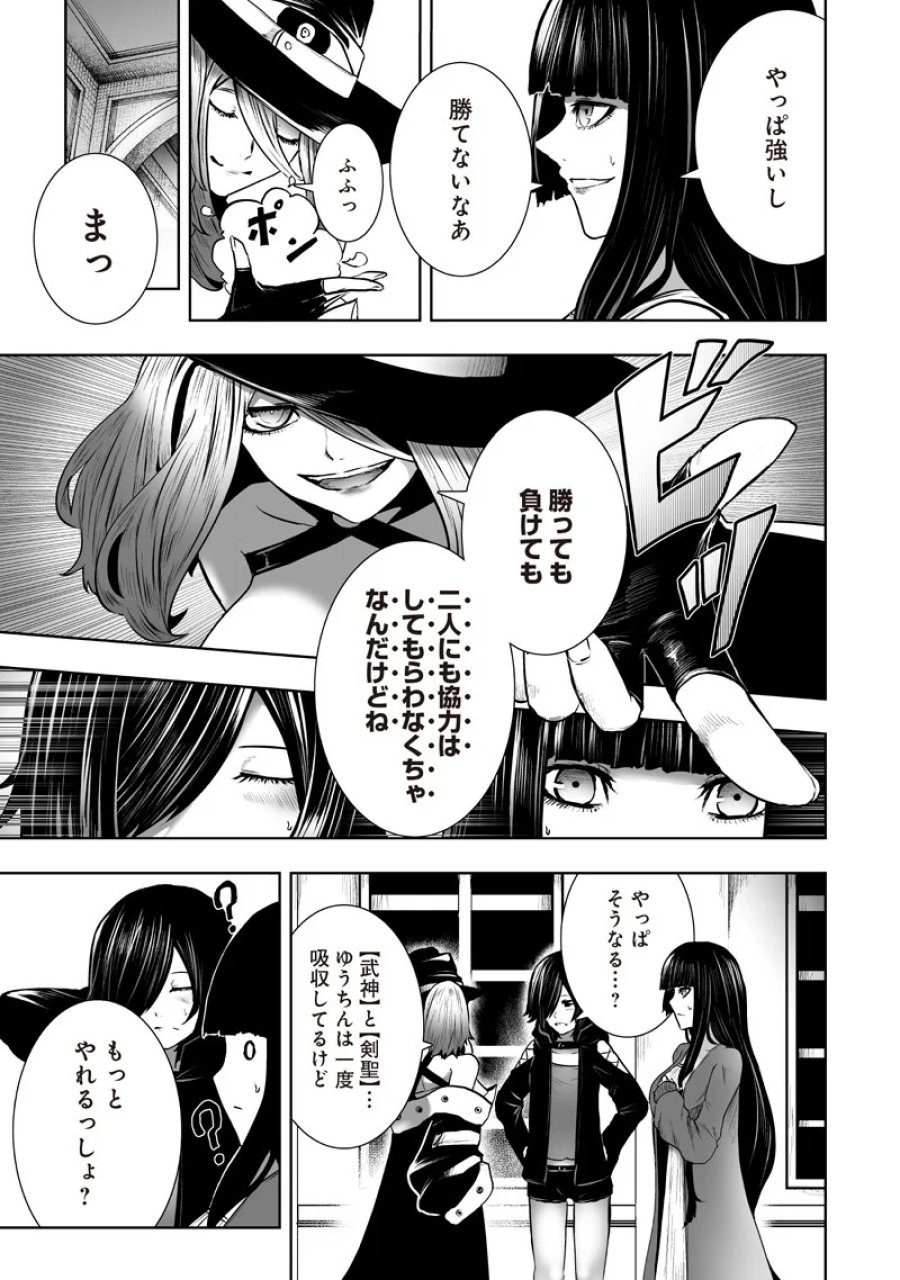 俺だけ不遇スキルの異世界召喚叛逆記～最弱スキル【吸収】が全てを飲み込むまで～ 第168話 - Page 19