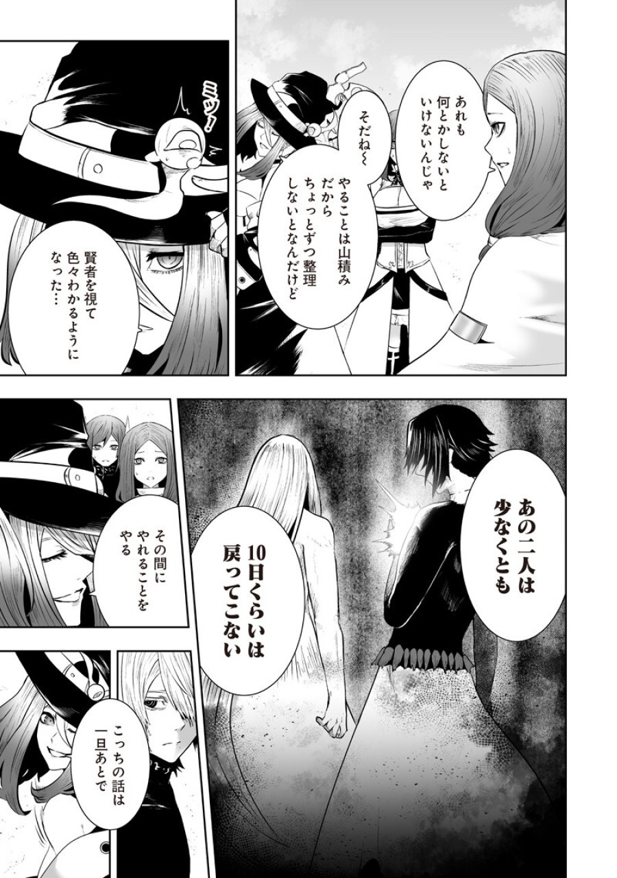 俺だけ不遇スキルの異世界召喚叛逆記～最弱スキル【吸収】が全てを飲み込むまで～ 第165話 - Page 11