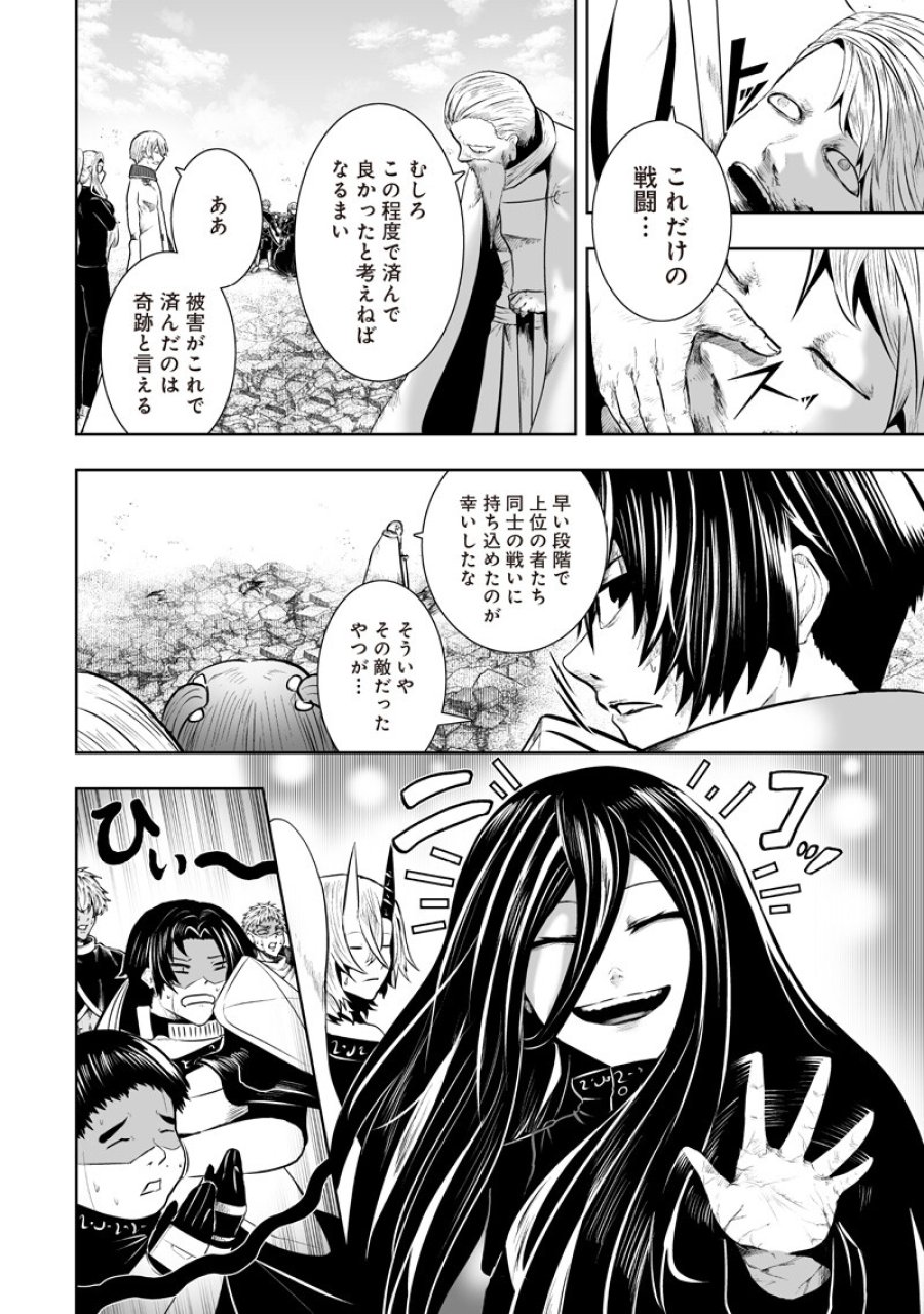 俺だけ不遇スキルの異世界召喚叛逆記～最弱スキル【吸収】が全てを飲み込むまで～ 第165話 - Page 4