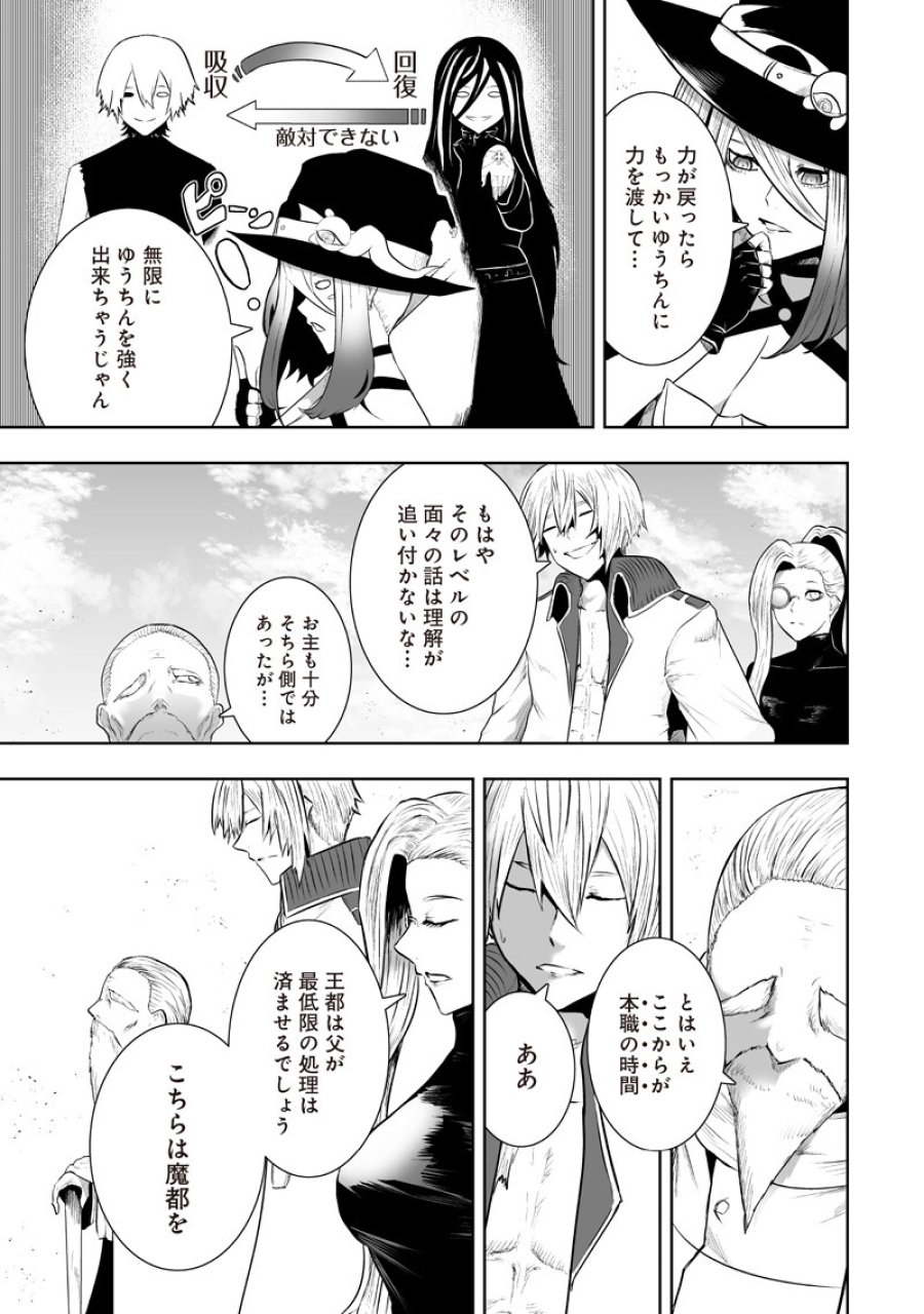 俺だけ不遇スキルの異世界召喚叛逆記～最弱スキル【吸収】が全てを飲み込むまで～ 第165話 - Page 9