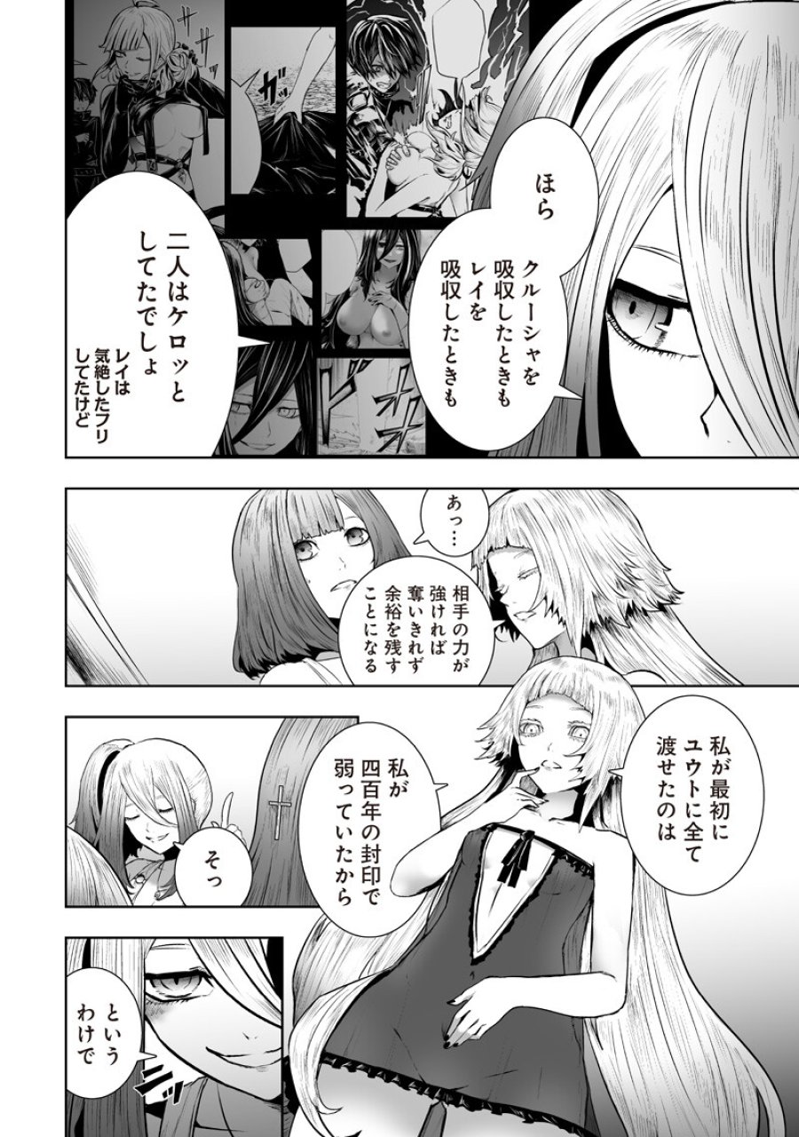 俺だけ不遇スキルの異世界召喚叛逆記～最弱スキル【吸収】が全てを飲み込むまで～ 第167話 - Page 10