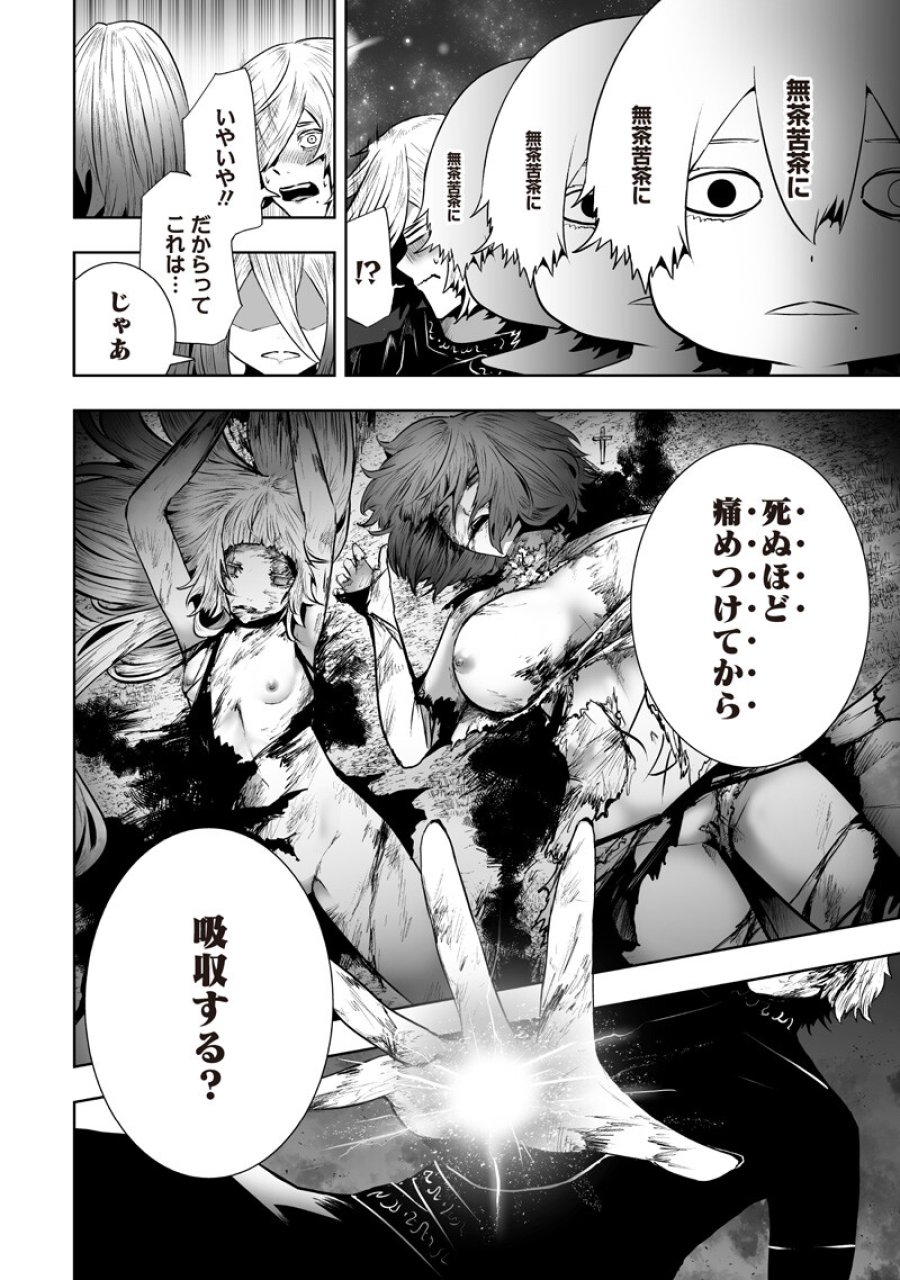俺だけ不遇スキルの異世界召喚叛逆記～最弱スキル【吸収】が全てを飲み込むまで～ 第167話 - Page 12