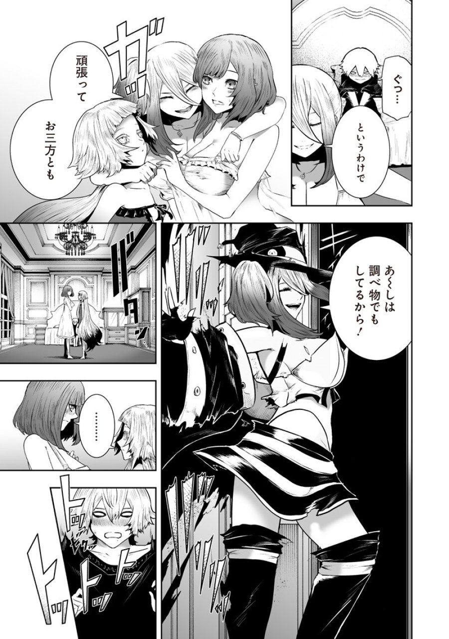 俺だけ不遇スキルの異世界召喚叛逆記～最弱スキル【吸収】が全てを飲み込むまで～ 第167話 - Page 15
