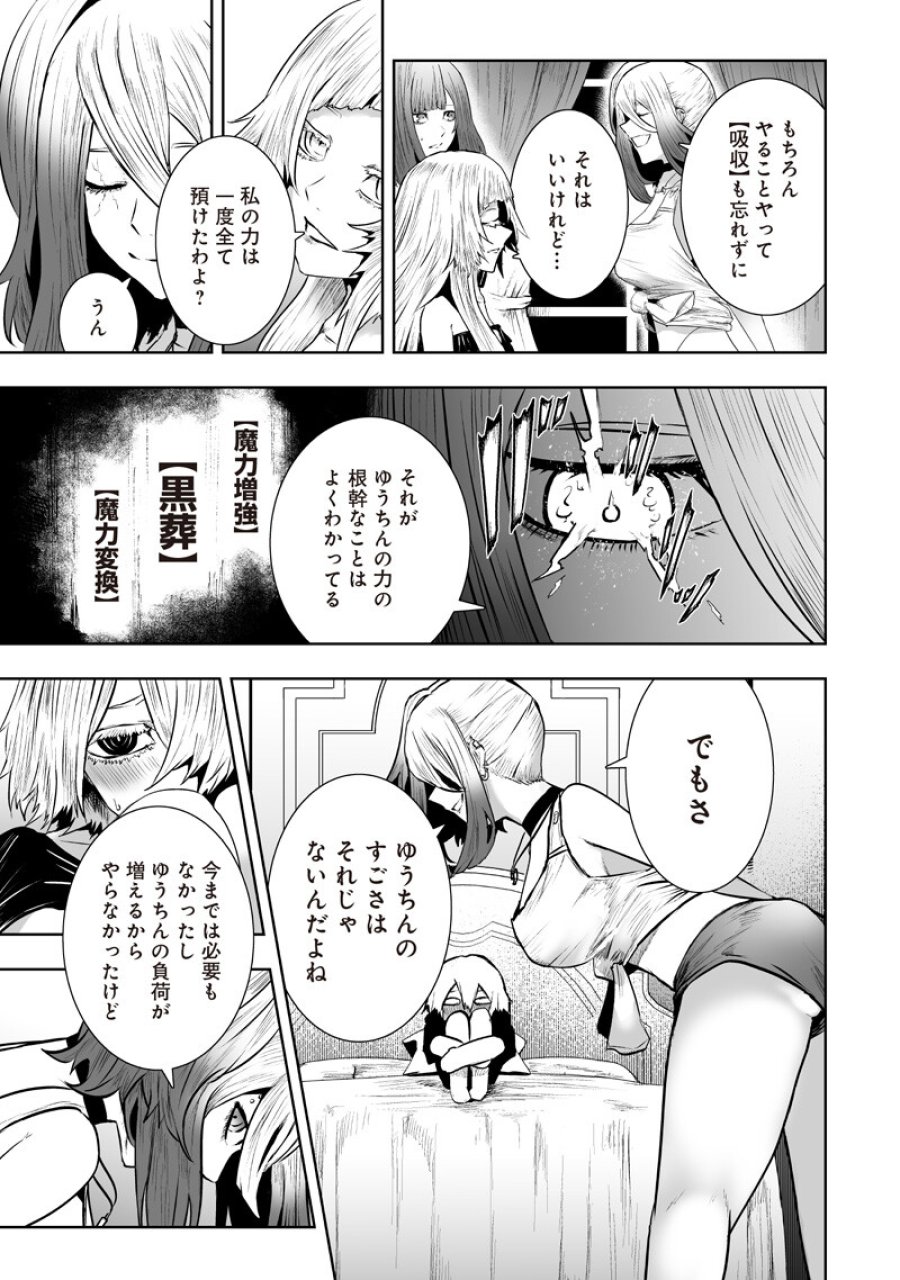 俺だけ不遇スキルの異世界召喚叛逆記～最弱スキル【吸収】が全てを飲み込むまで～ 第167話 - Page 7
