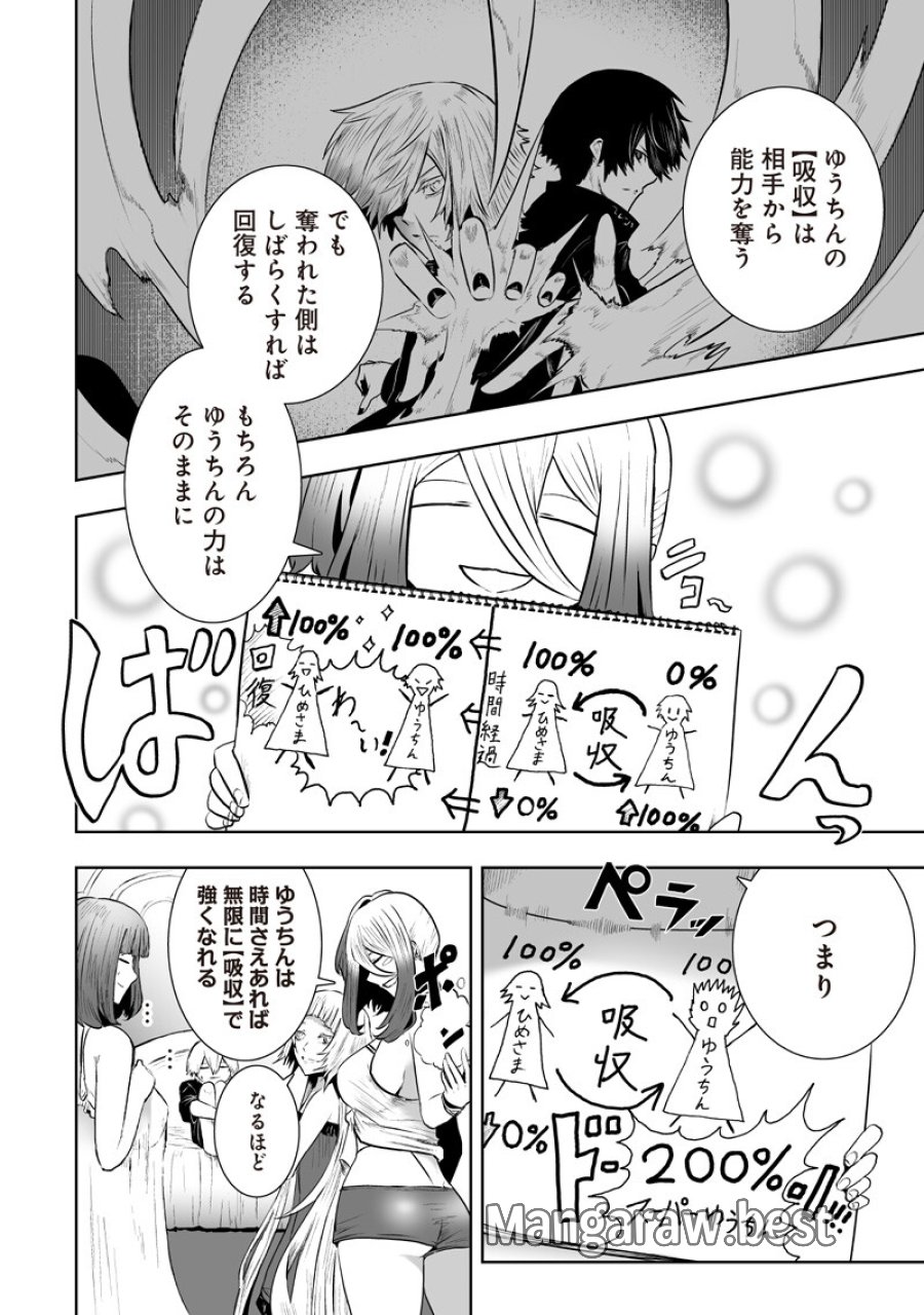 俺だけ不遇スキルの異世界召喚叛逆記～最弱スキル【吸収】が全てを飲み込むまで～ 第167話 - Page 8