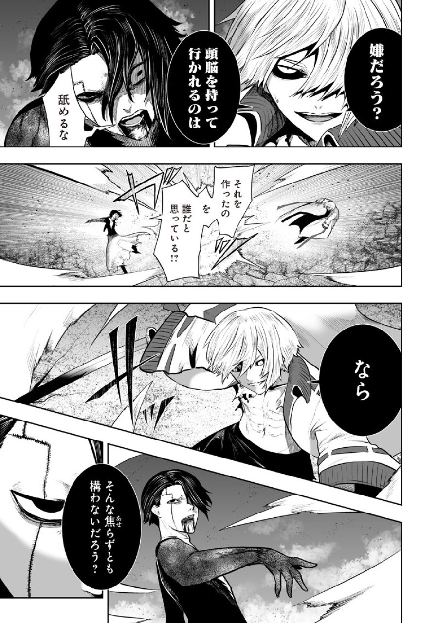 俺だけ不遇スキルの異世界召喚叛逆記～最弱スキル【吸収】が全てを飲み込むまで～ 第164話 - Trang 11