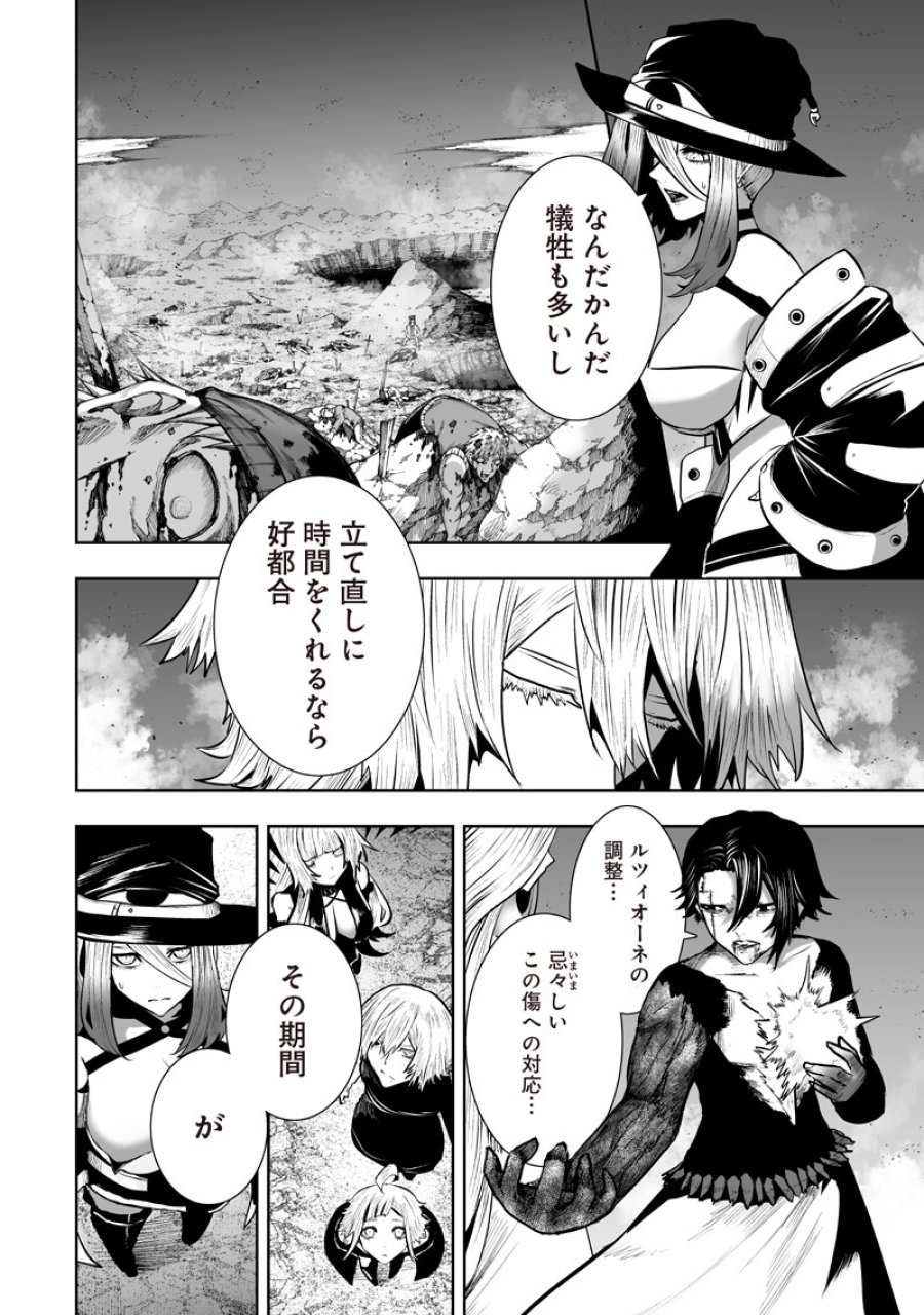 俺だけ不遇スキルの異世界召喚叛逆記～最弱スキル【吸収】が全てを飲み込むまで～ 第164話 - Trang 14
