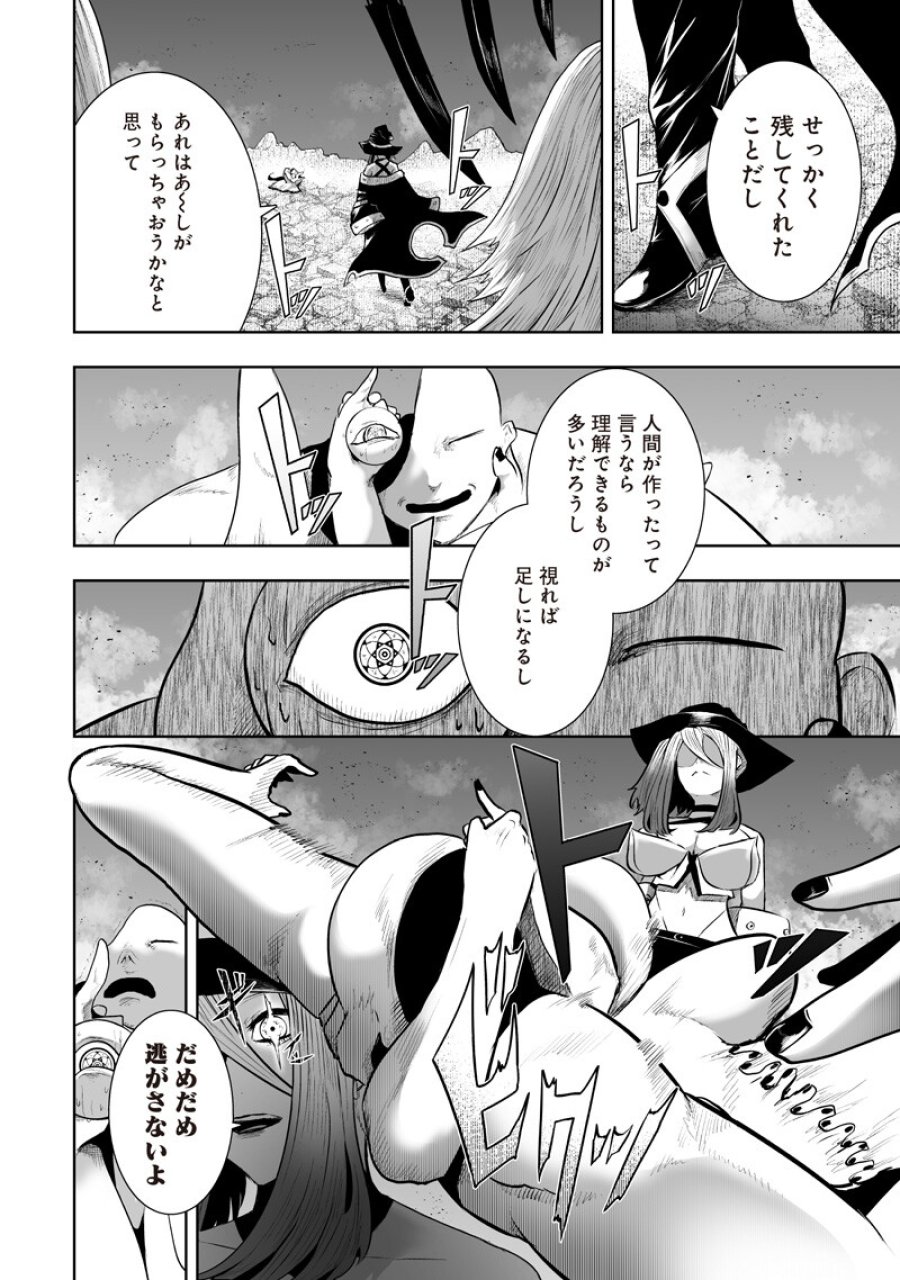 俺だけ不遇スキルの異世界召喚叛逆記～最弱スキル【吸収】が全てを飲み込むまで～ 第164話 - Trang 16