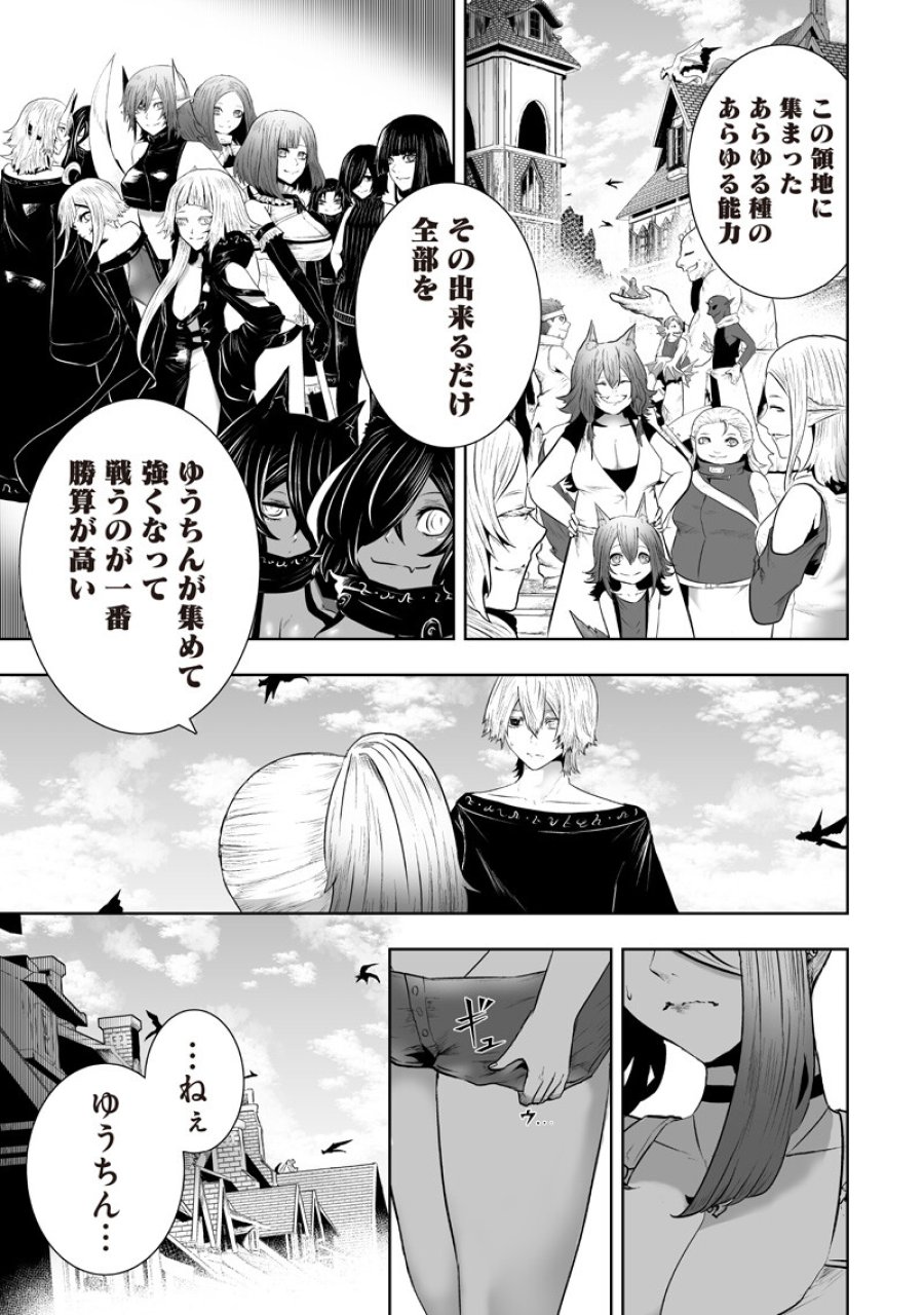 俺だけ不遇スキルの異世界召喚叛逆記～最弱スキル【吸収】が全てを飲み込むまで～ 第166話 - Trang 15