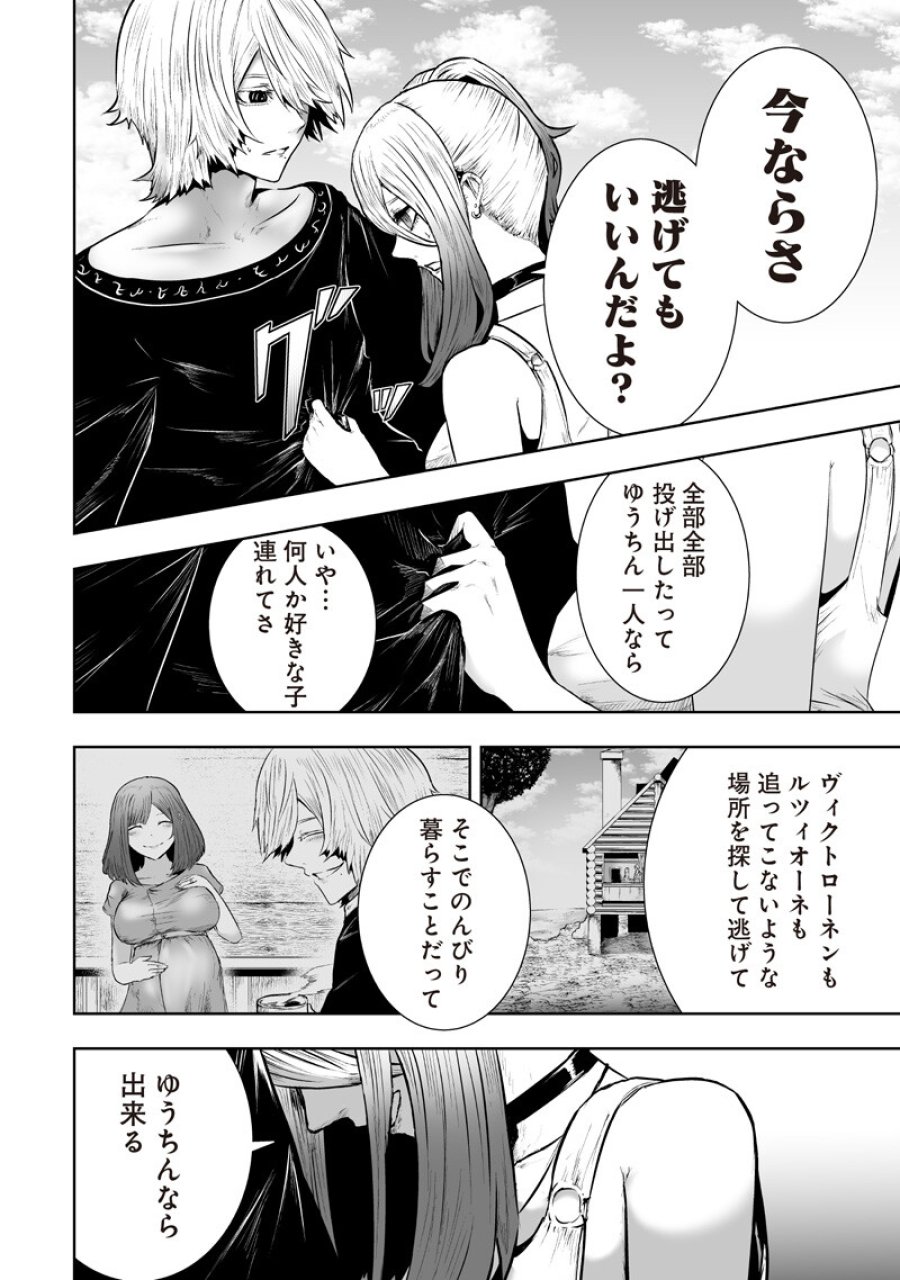 俺だけ不遇スキルの異世界召喚叛逆記～最弱スキル【吸収】が全てを飲み込むまで～ 第166話 - Trang 16