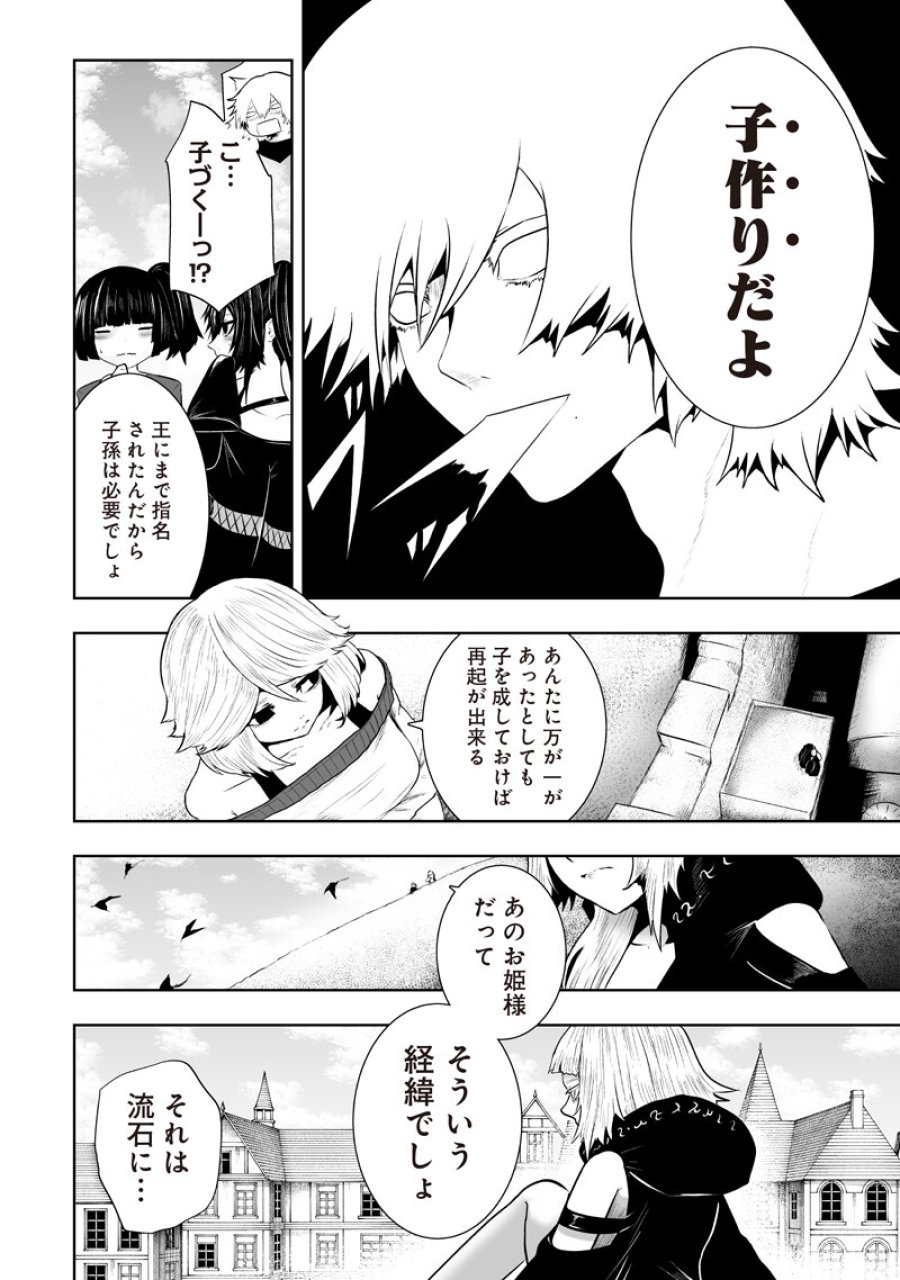 俺だけ不遇スキルの異世界召喚叛逆記～最弱スキル【吸収】が全てを飲み込むまで～ 第166話 - Trang 4