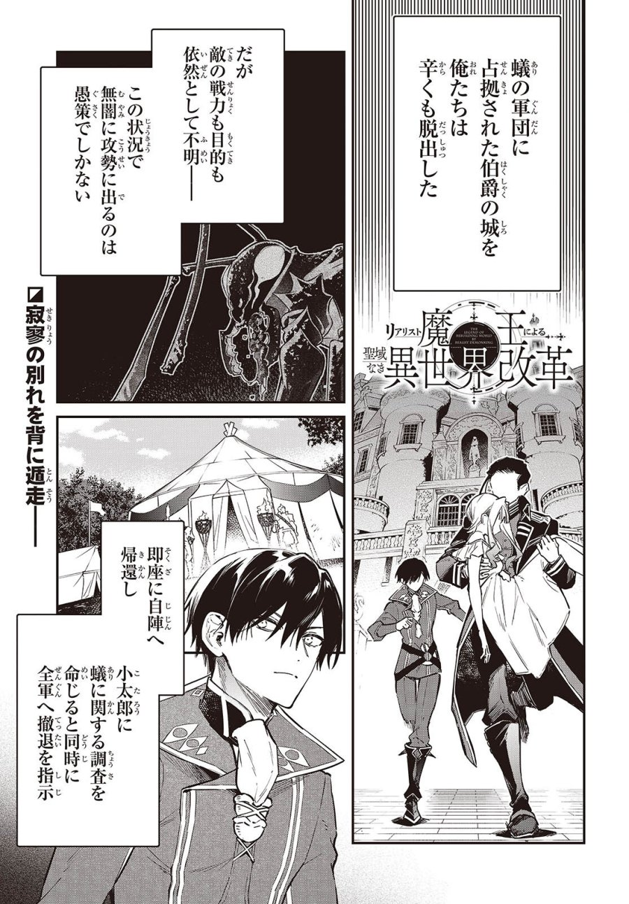 リアリスト魔王による聖域なき異世界改革 第77話 - Trang 1
