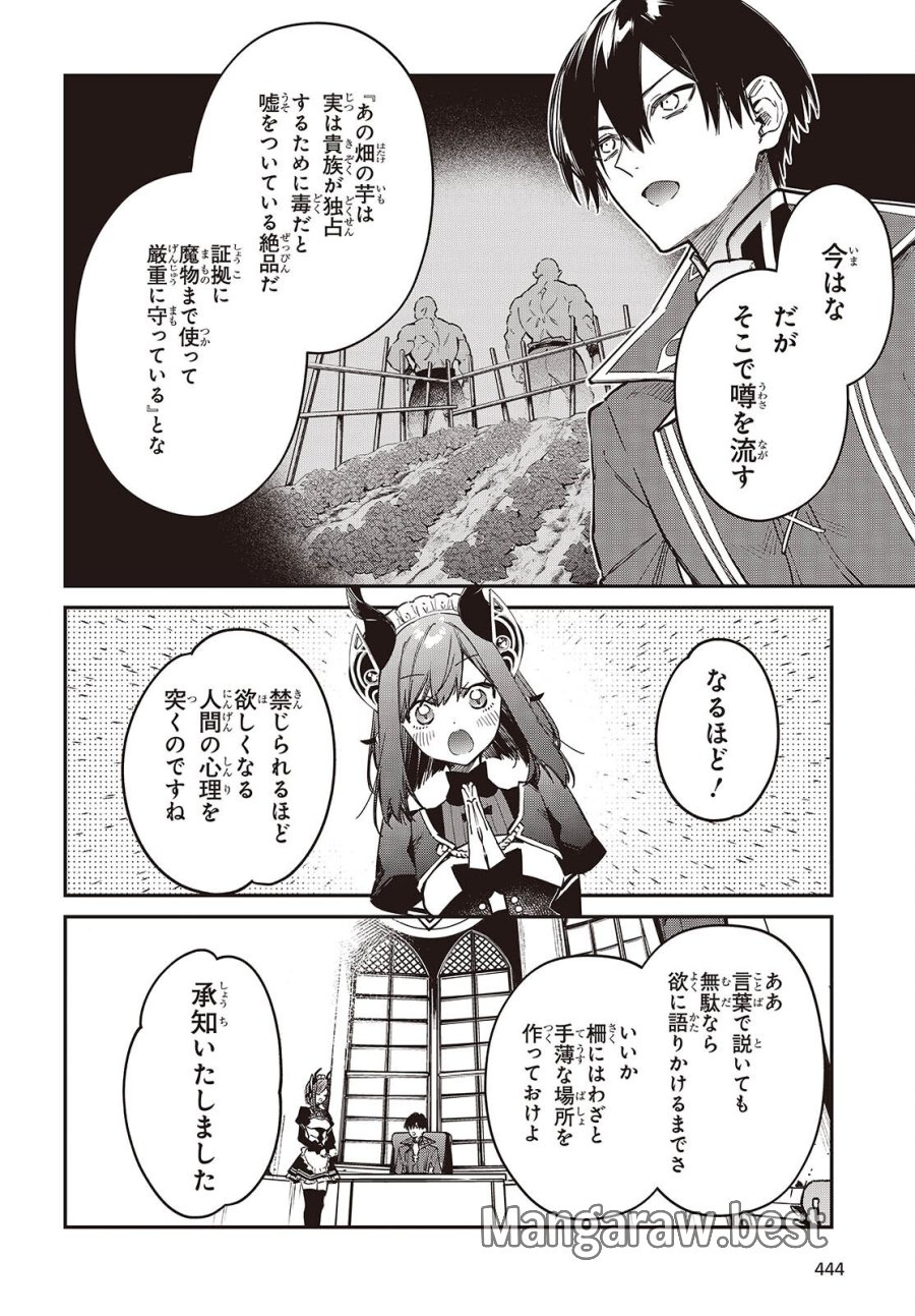 リアリスト魔王による聖域なき異世界改革 第77話 - Trang 10