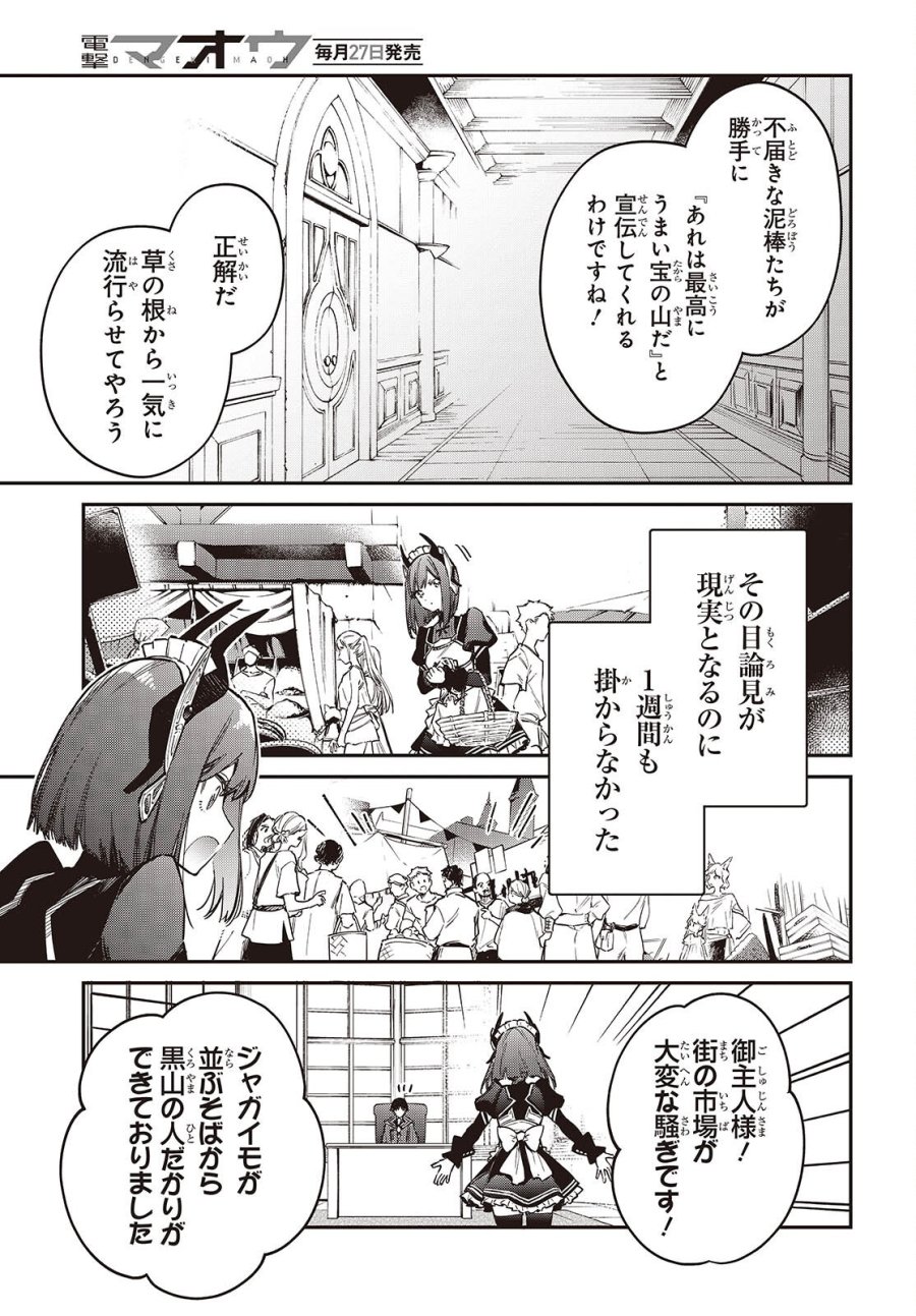 リアリスト魔王による聖域なき異世界改革 第77話 - Trang 11