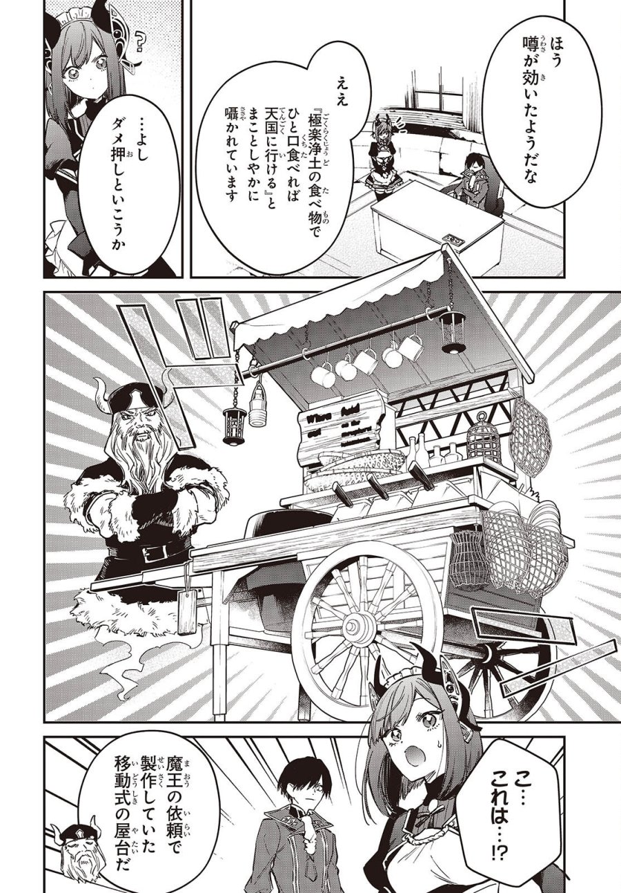 リアリスト魔王による聖域なき異世界改革 第77話 - Trang 12