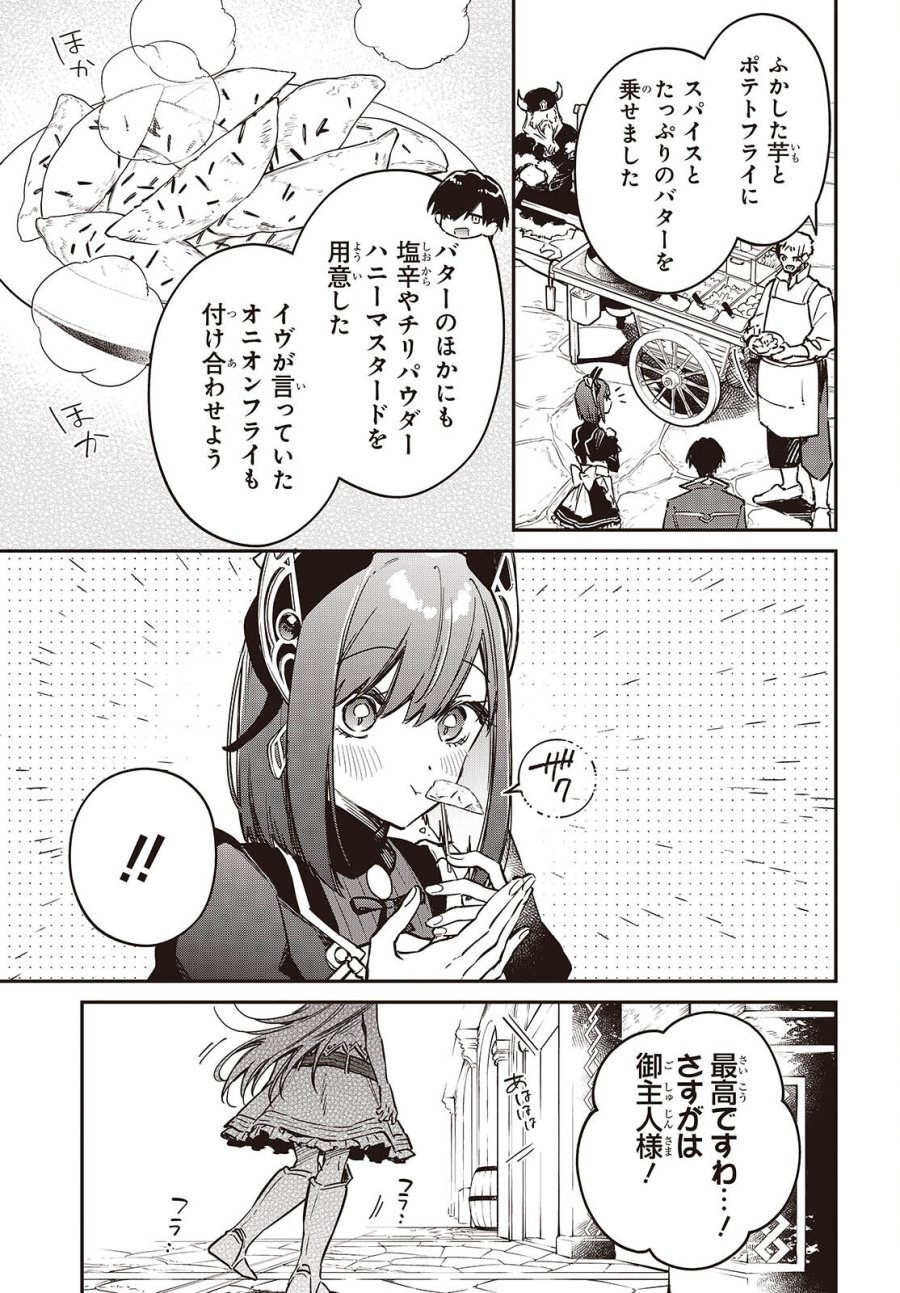 リアリスト魔王による聖域なき異世界改革 第77話 - Trang 13