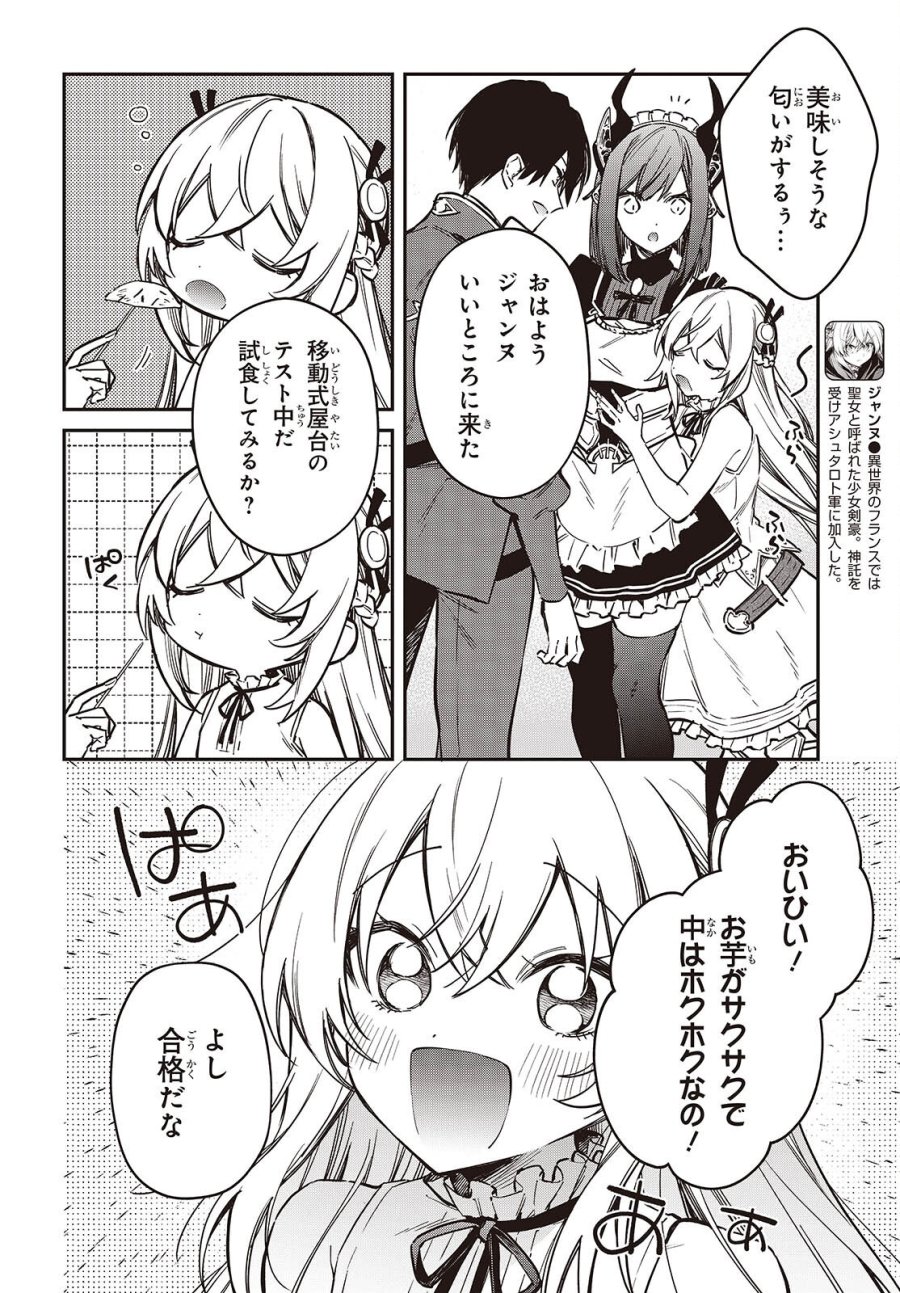 リアリスト魔王による聖域なき異世界改革 第77話 - Trang 14