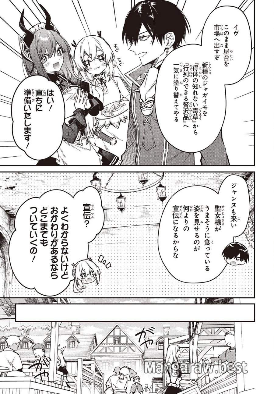 リアリスト魔王による聖域なき異世界改革 第77話 - Trang 15