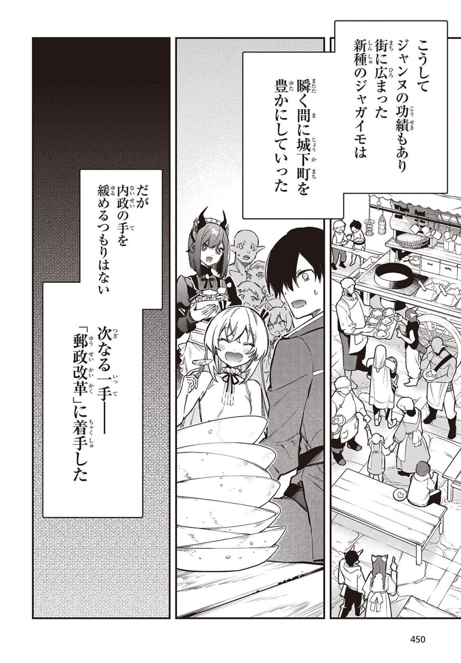 リアリスト魔王による聖域なき異世界改革 第77話 - Trang 16