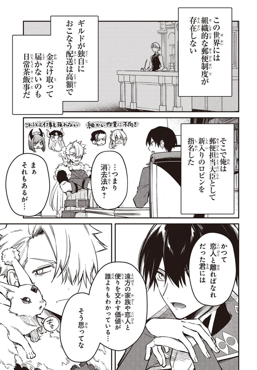 リアリスト魔王による聖域なき異世界改革 第77話 - Trang 17