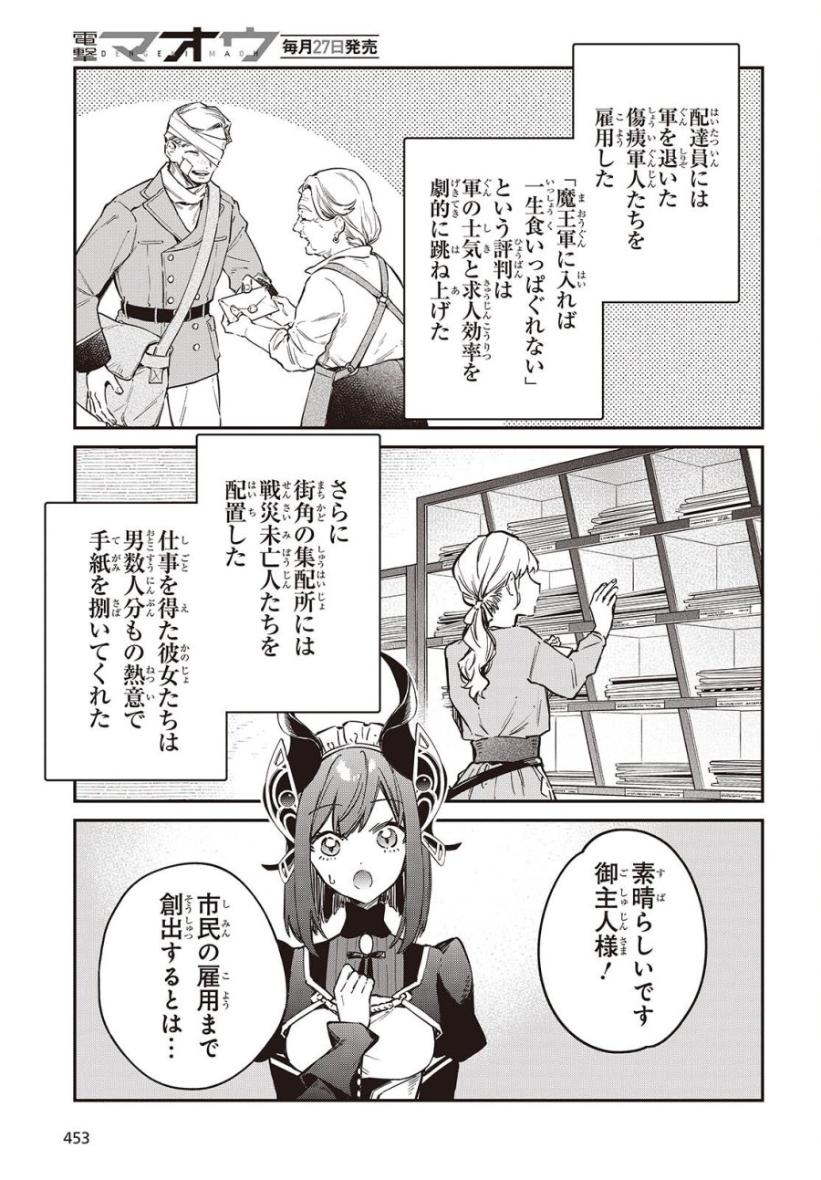 リアリスト魔王による聖域なき異世界改革 第77話 - Trang 19