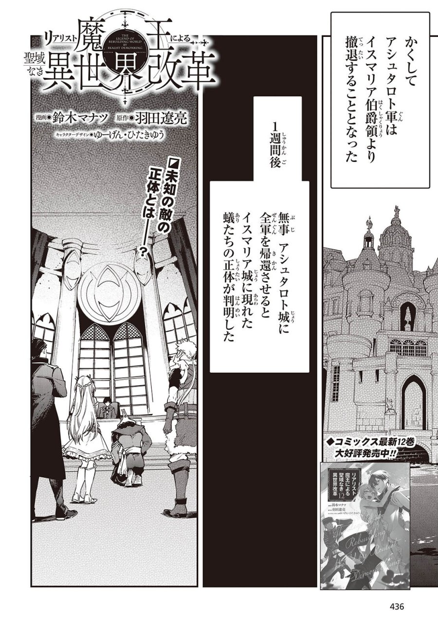 リアリスト魔王による聖域なき異世界改革 第77話 - Trang 2