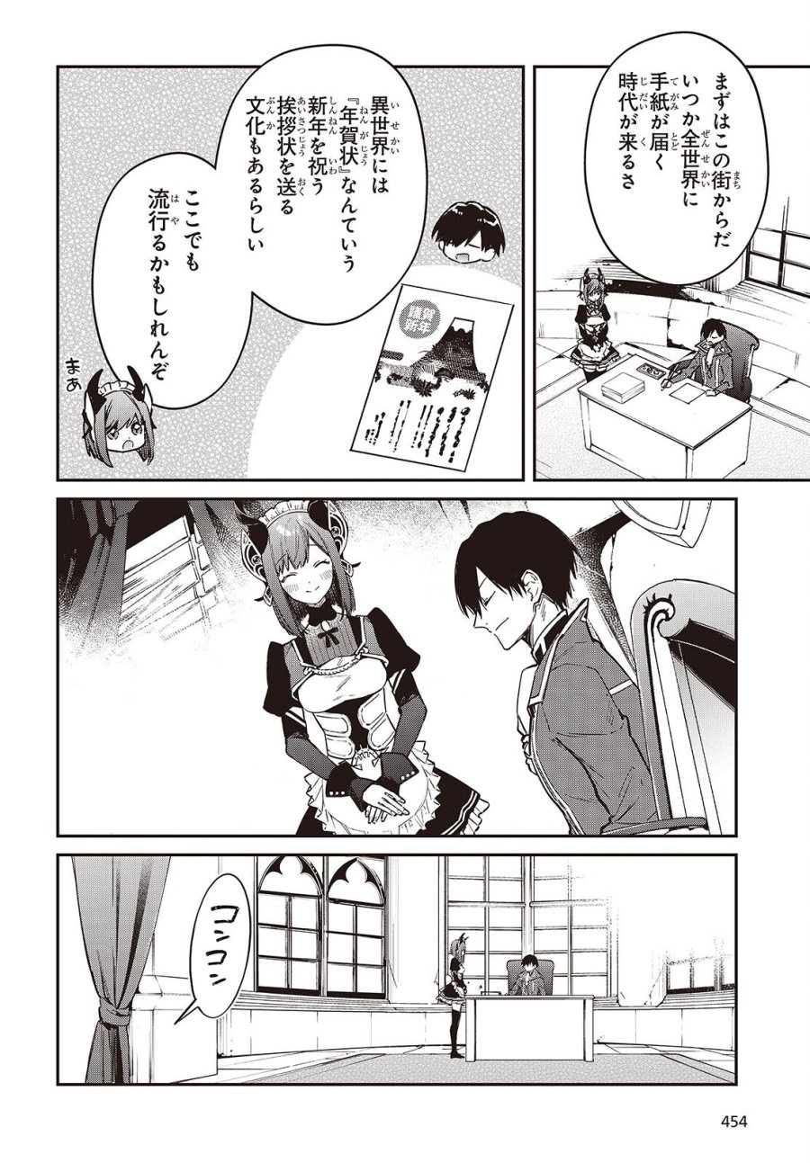 リアリスト魔王による聖域なき異世界改革 第77話 - Trang 20