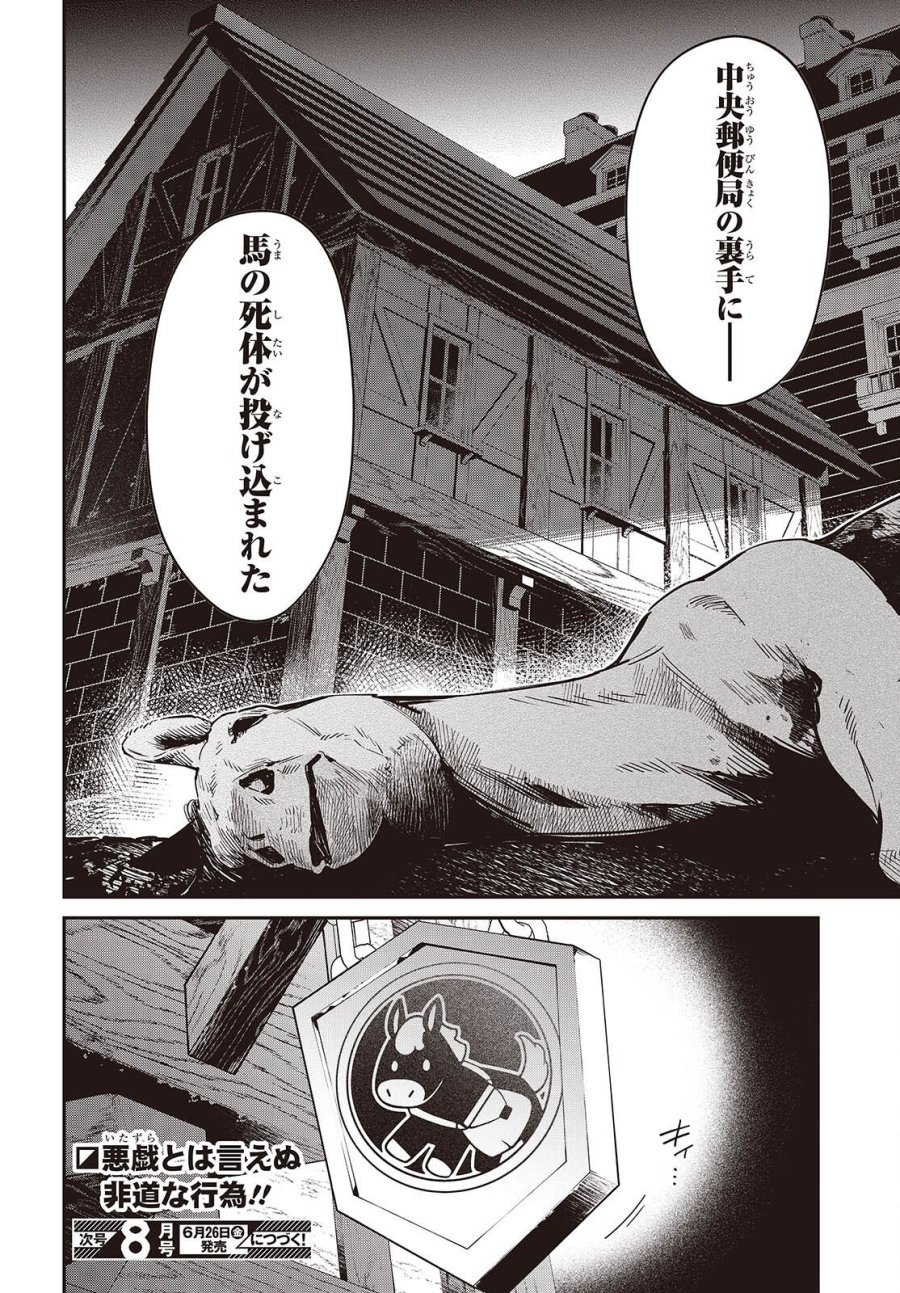 リアリスト魔王による聖域なき異世界改革 第77話 - Trang 22